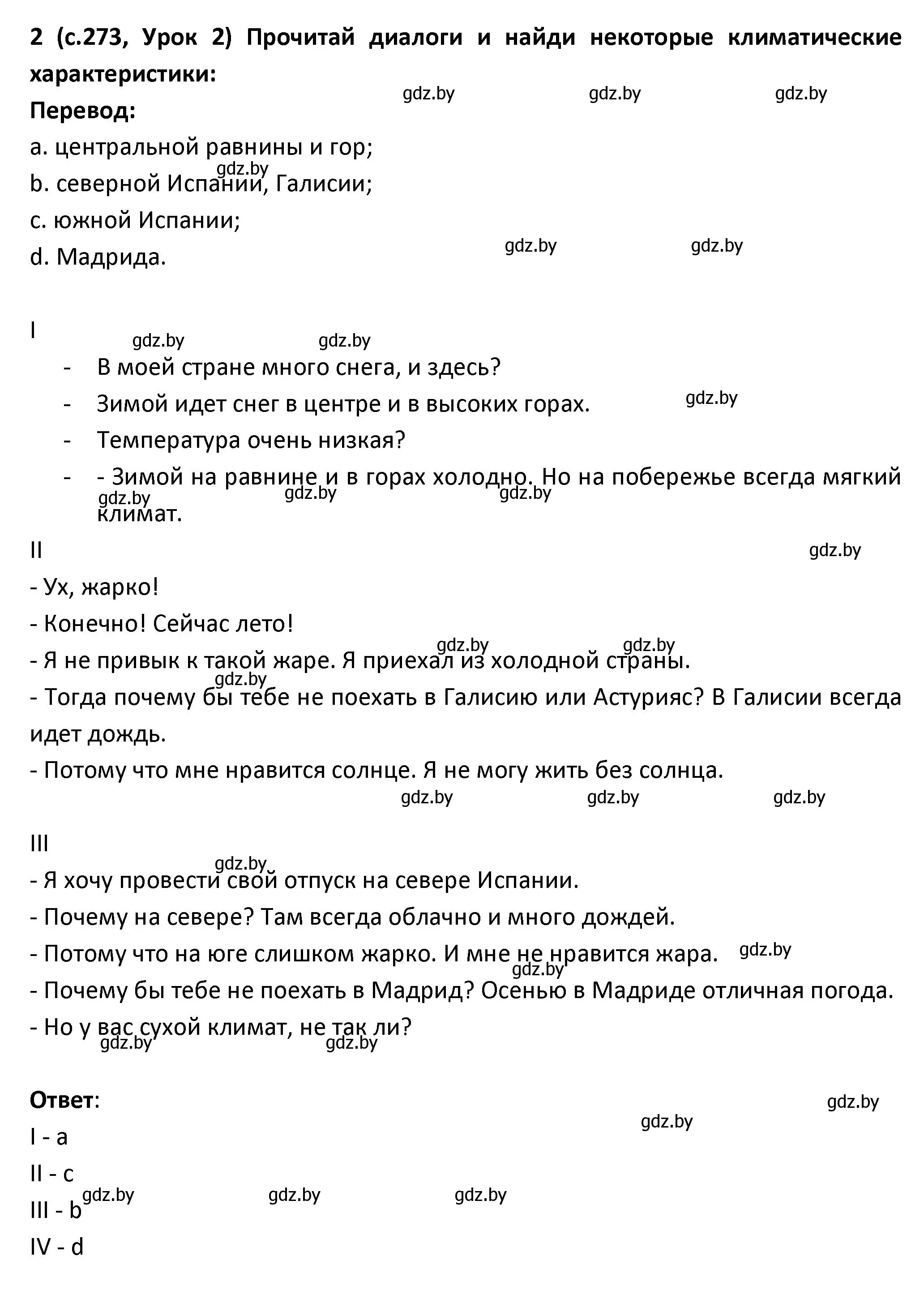 Решение номер 2 (страница 273) гдз по испанскому языку 9 класс Гриневич, Янукенас, учебник