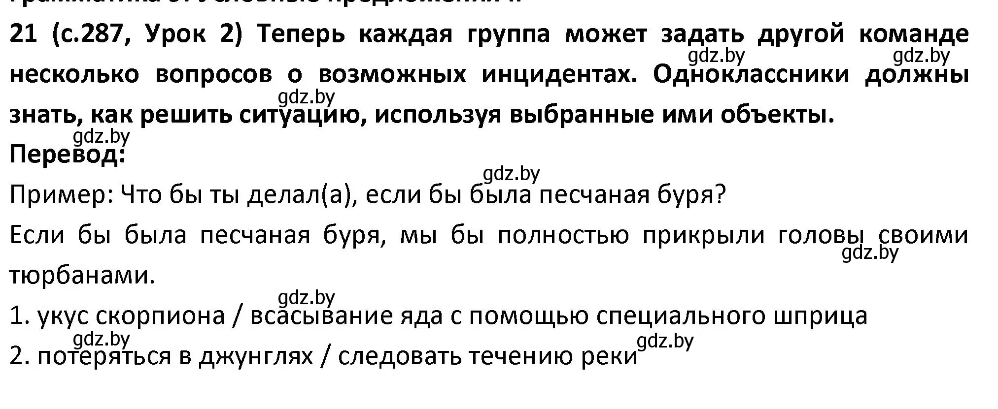 Решение номер 21 (страница 287) гдз по испанскому языку 9 класс Гриневич, Янукенас, учебник