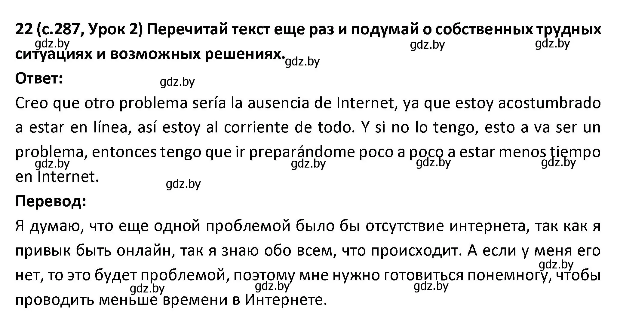 Решение номер 22 (страница 287) гдз по испанскому языку 9 класс Гриневич, Янукенас, учебник