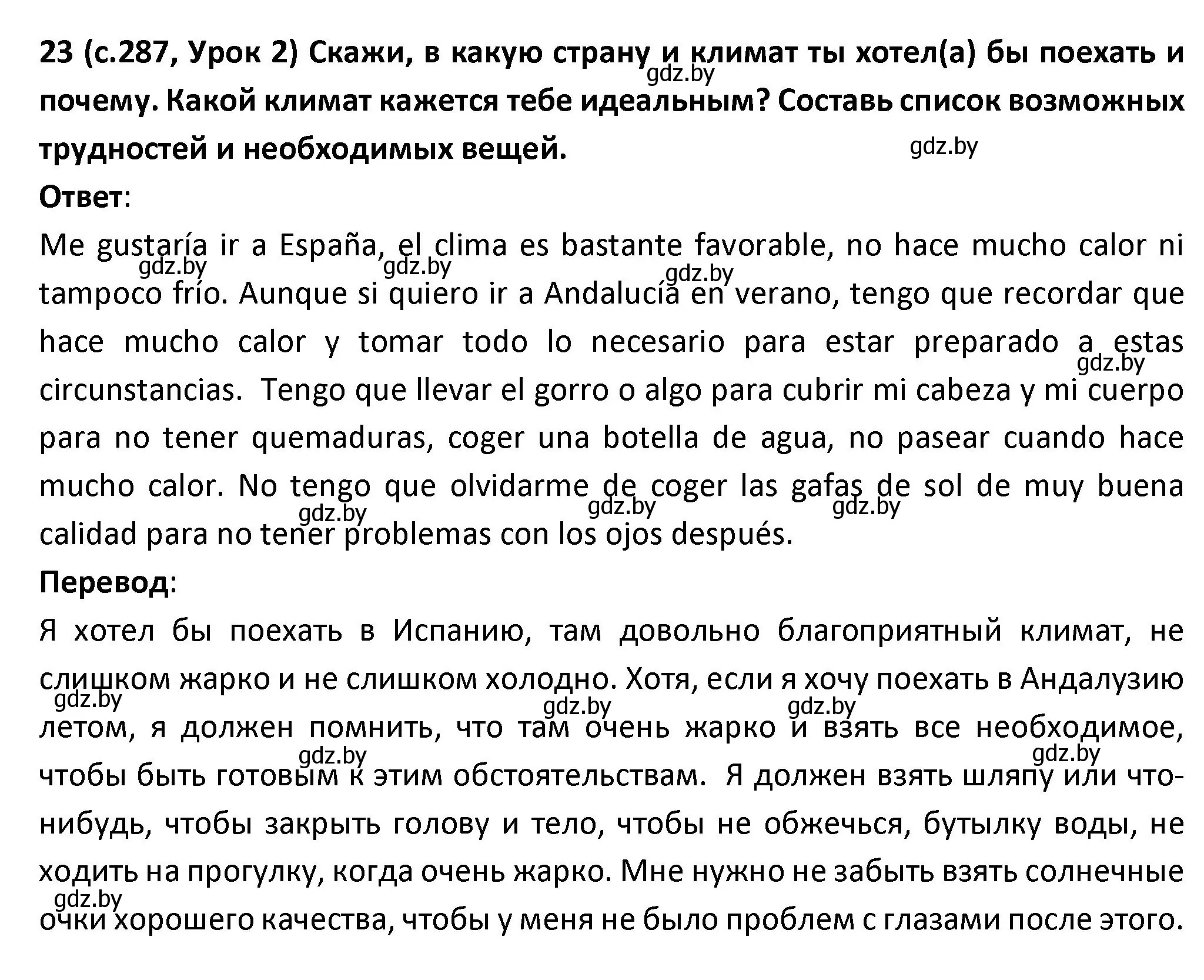 Решение номер 23 (страница 287) гдз по испанскому языку 9 класс Гриневич, Янукенас, учебник