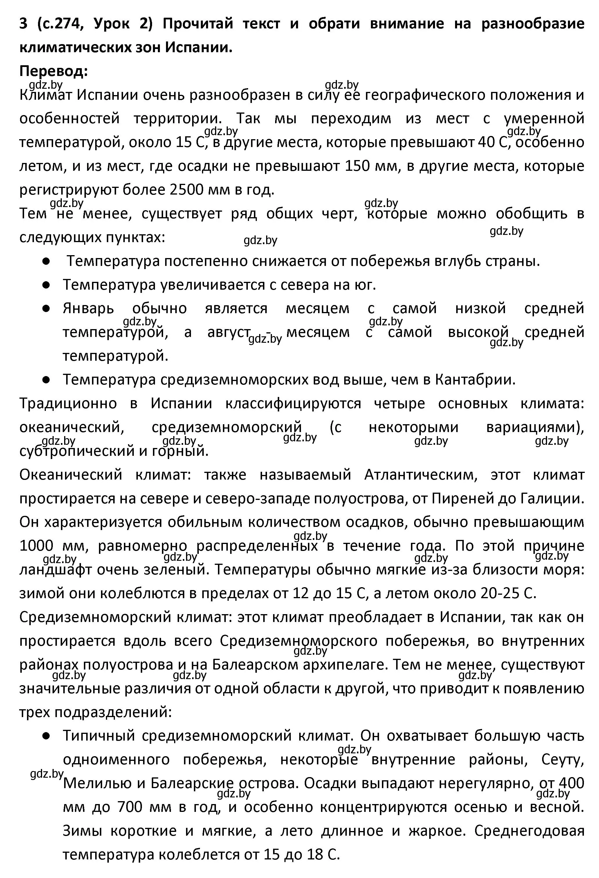 Решение номер 3 (страница 274) гдз по испанскому языку 9 класс Гриневич, Янукенас, учебник