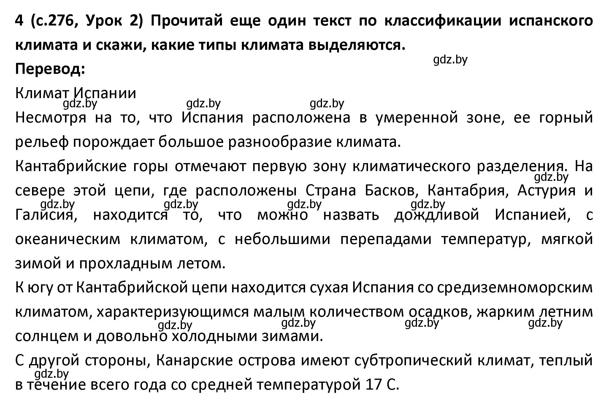 Решение номер 4 (страница 276) гдз по испанскому языку 9 класс Гриневич, Янукенас, учебник