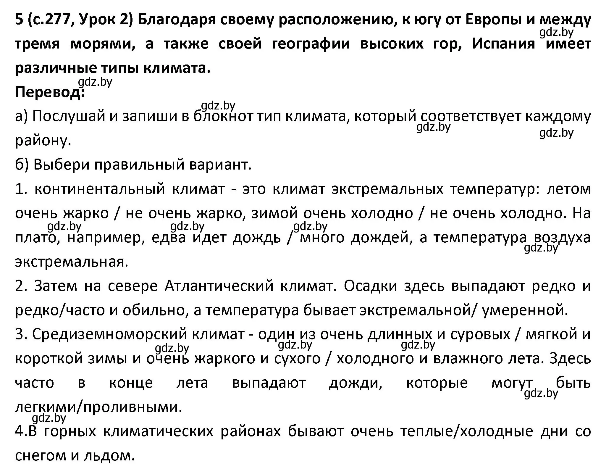 Решение номер 5 (страница 277) гдз по испанскому языку 9 класс Гриневич, Янукенас, учебник