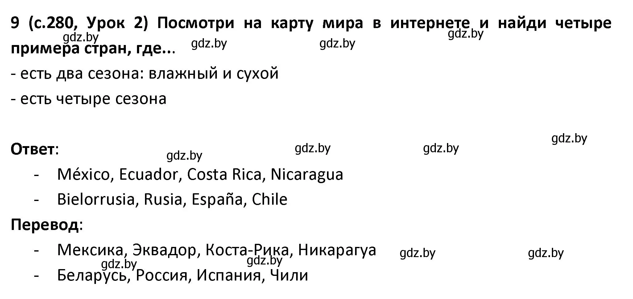 Решение номер 9 (страница 280) гдз по испанскому языку 9 класс Гриневич, Янукенас, учебник