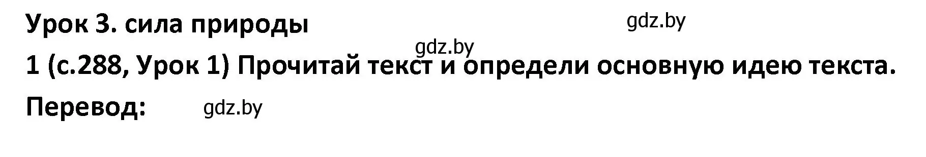 Решение номер 1 (страница 288) гдз по испанскому языку 9 класс Гриневич, Янукенас, учебник