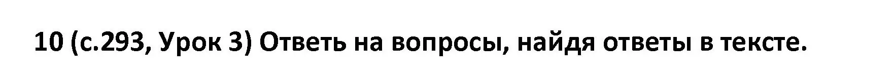 Решение номер 10 (страница 293) гдз по испанскому языку 9 класс Гриневич, Янукенас, учебник