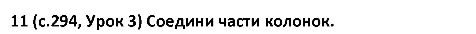 Решение номер 11 (страница 294) гдз по испанскому языку 9 класс Гриневич, Янукенас, учебник