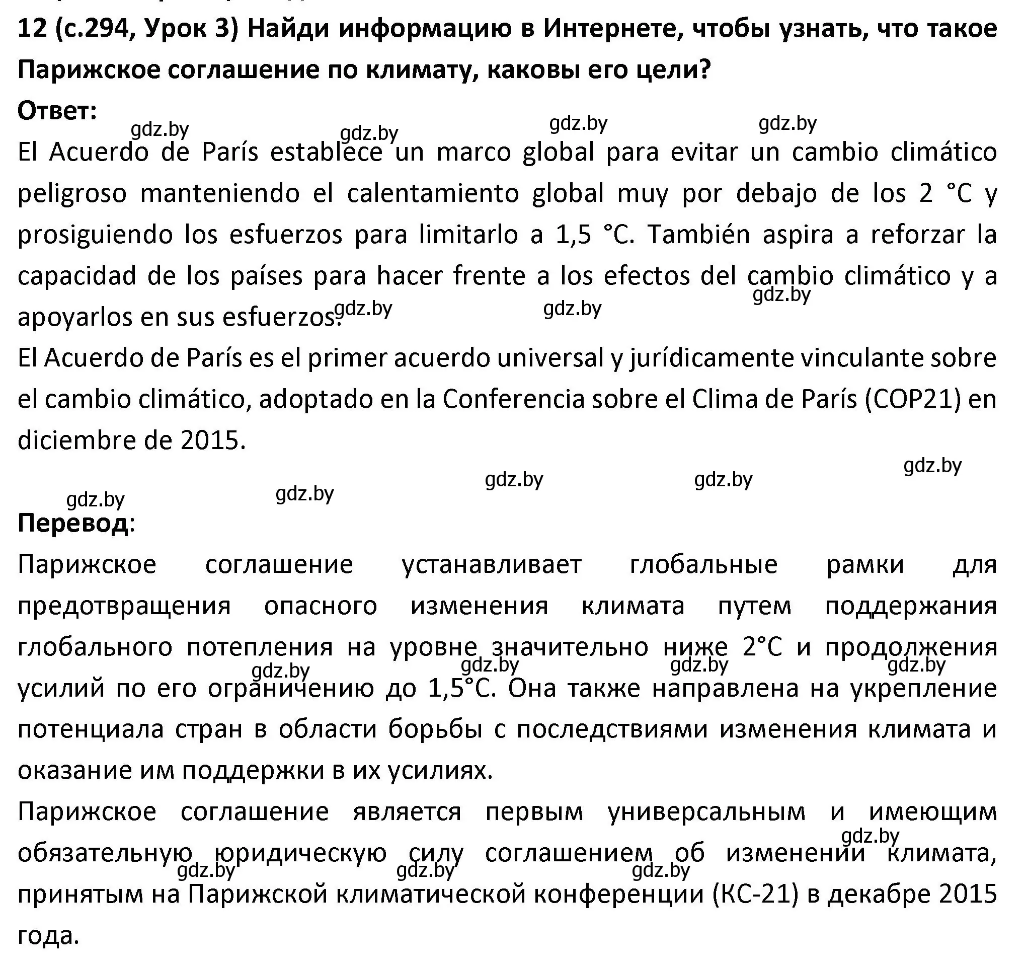 Решение номер 12 (страница 294) гдз по испанскому языку 9 класс Гриневич, Янукенас, учебник