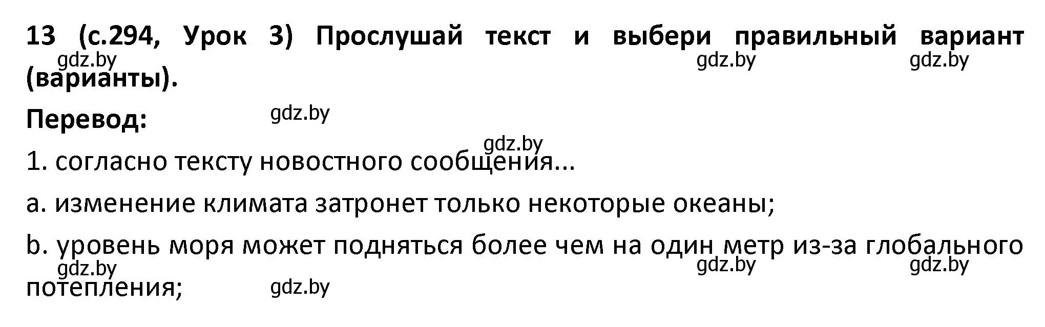 Решение номер 13 (страница 294) гдз по испанскому языку 9 класс Гриневич, Янукенас, учебник