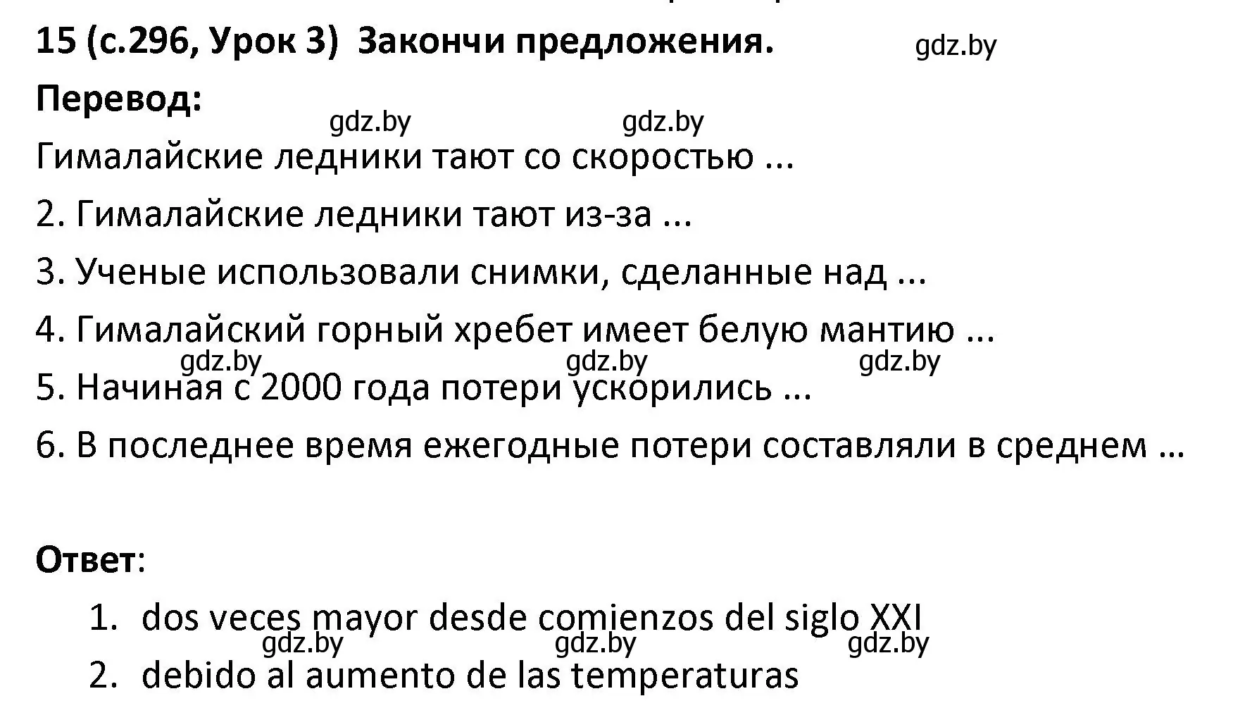 Решение номер 15 (страница 296) гдз по испанскому языку 9 класс Гриневич, Янукенас, учебник