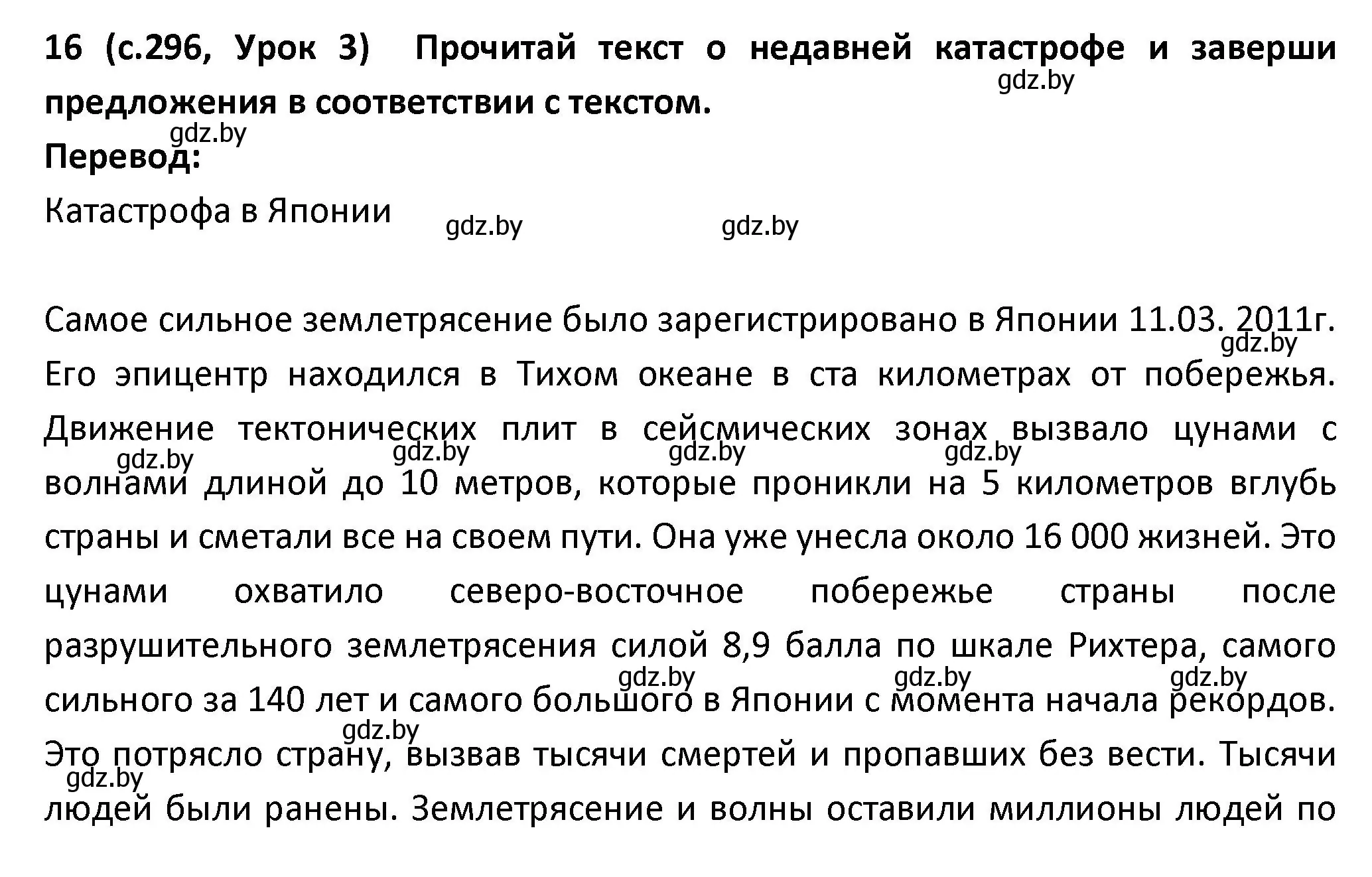 Решение номер 16 (страница 296) гдз по испанскому языку 9 класс Гриневич, Янукенас, учебник