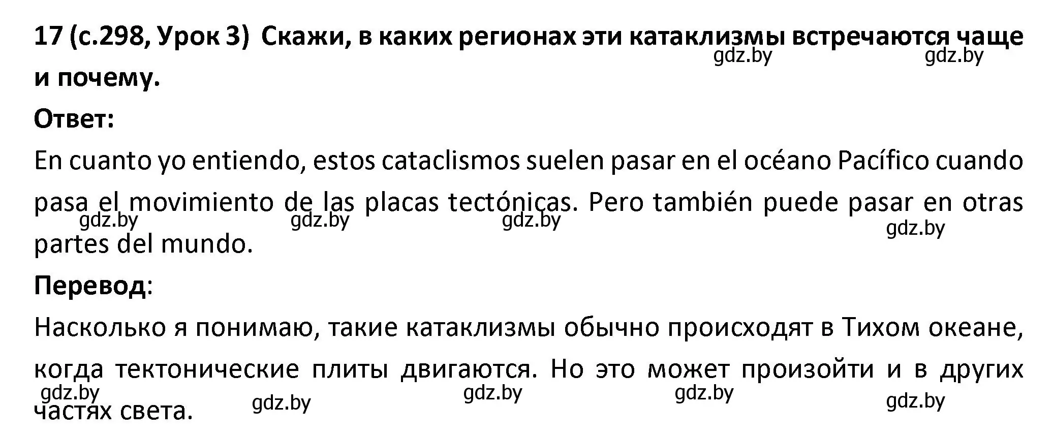 Решение номер 17 (страница 298) гдз по испанскому языку 9 класс Гриневич, Янукенас, учебник