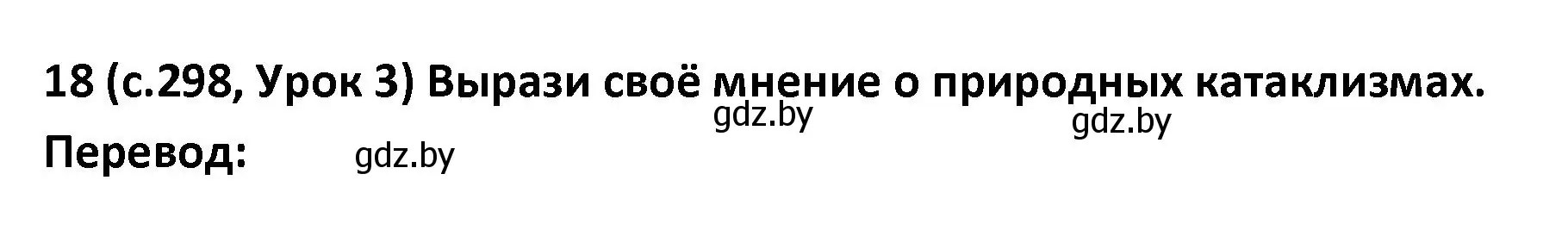 Решение номер 18 (страница 298) гдз по испанскому языку 9 класс Гриневич, Янукенас, учебник