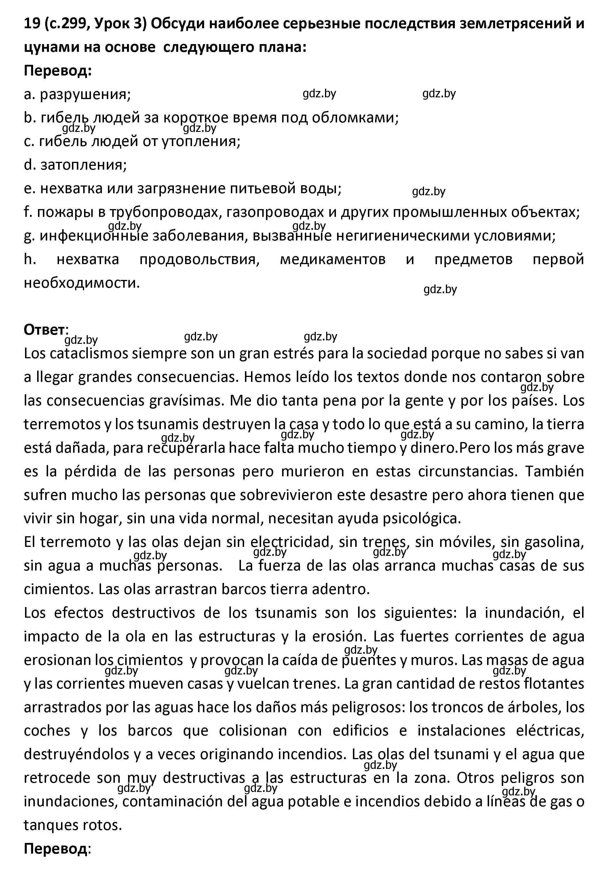 Решение номер 19 (страница 299) гдз по испанскому языку 9 класс Гриневич, Янукенас, учебник