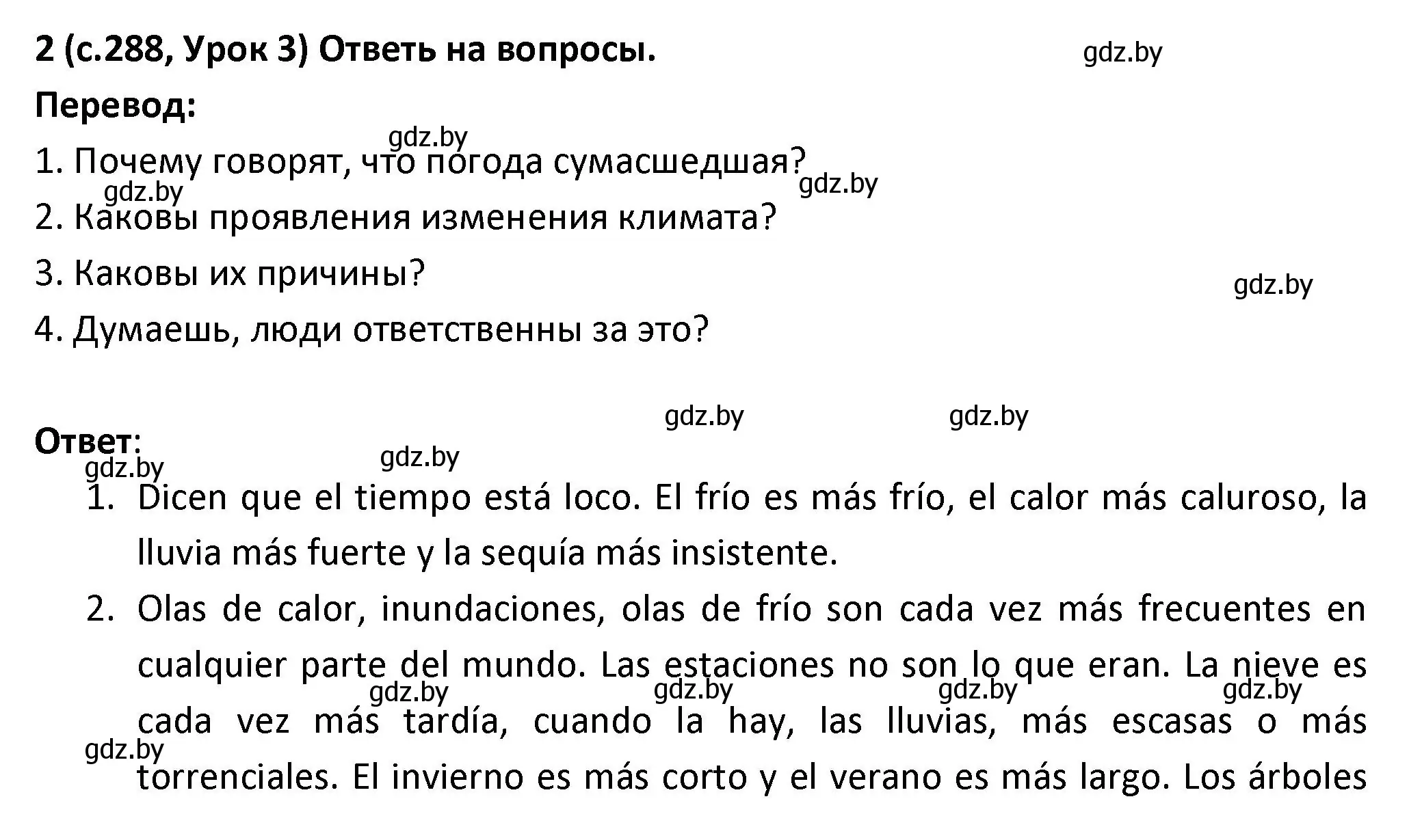 Решение номер 2 (страница 288) гдз по испанскому языку 9 класс Гриневич, Янукенас, учебник