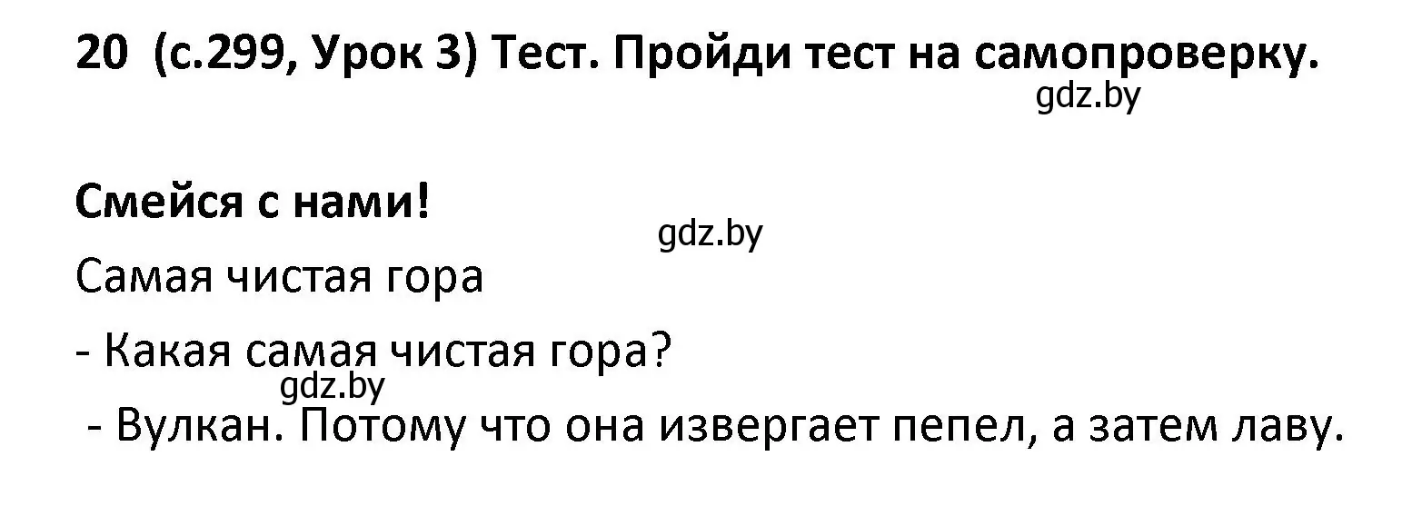 Решение номер 20 (страница 299) гдз по испанскому языку 9 класс Гриневич, Янукенас, учебник