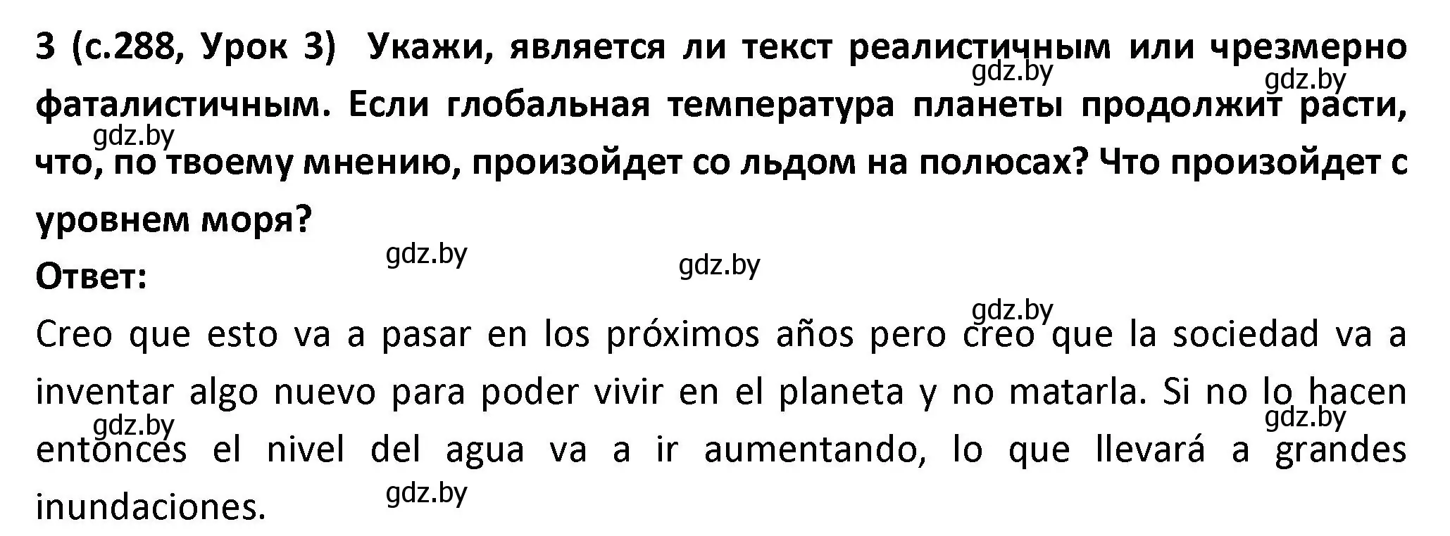 Решение номер 3 (страница 288) гдз по испанскому языку 9 класс Гриневич, Янукенас, учебник