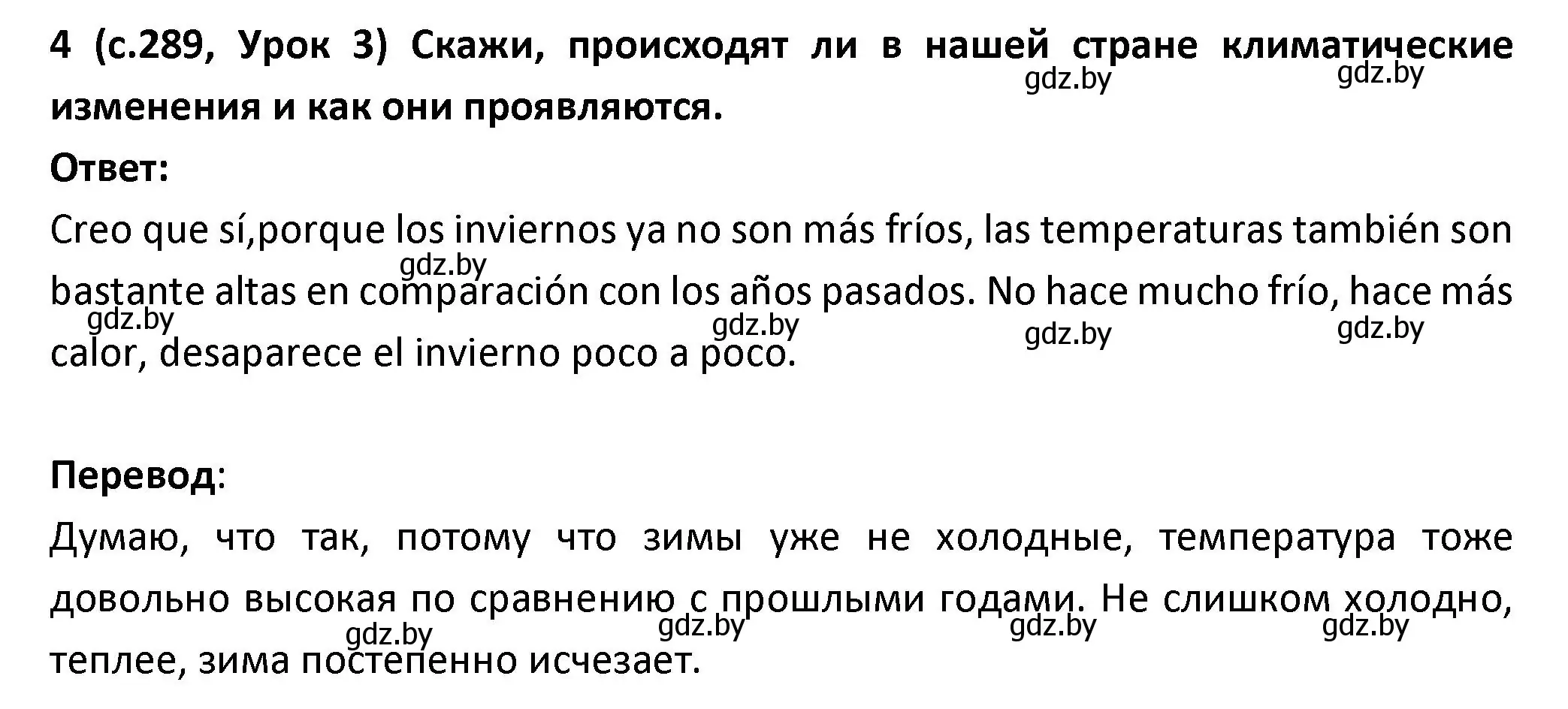 Решение номер 4 (страница 289) гдз по испанскому языку 9 класс Гриневич, Янукенас, учебник