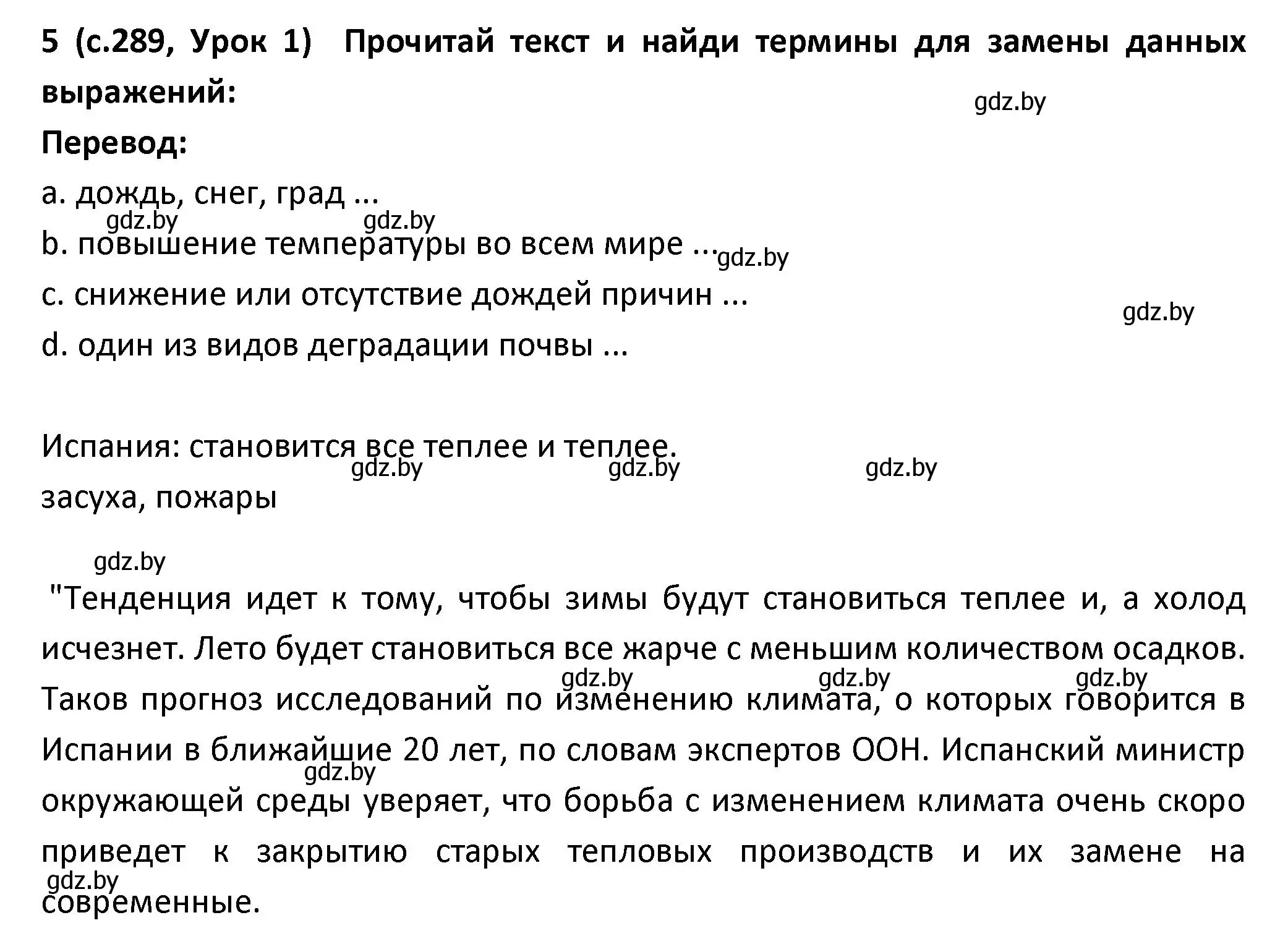 Решение номер 5 (страница 289) гдз по испанскому языку 9 класс Гриневич, Янукенас, учебник