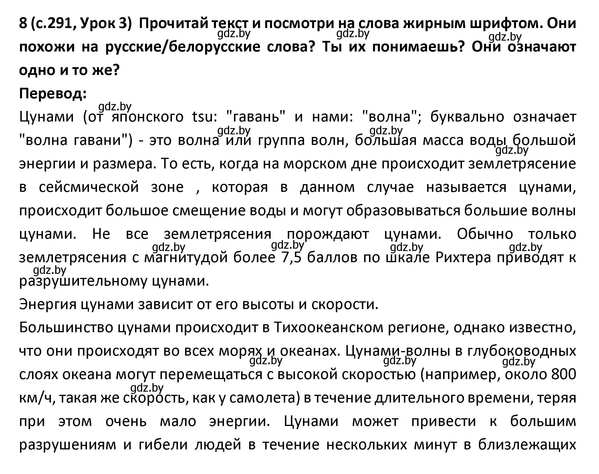 Решение номер 8 (страница 291) гдз по испанскому языку 9 класс Гриневич, Янукенас, учебник