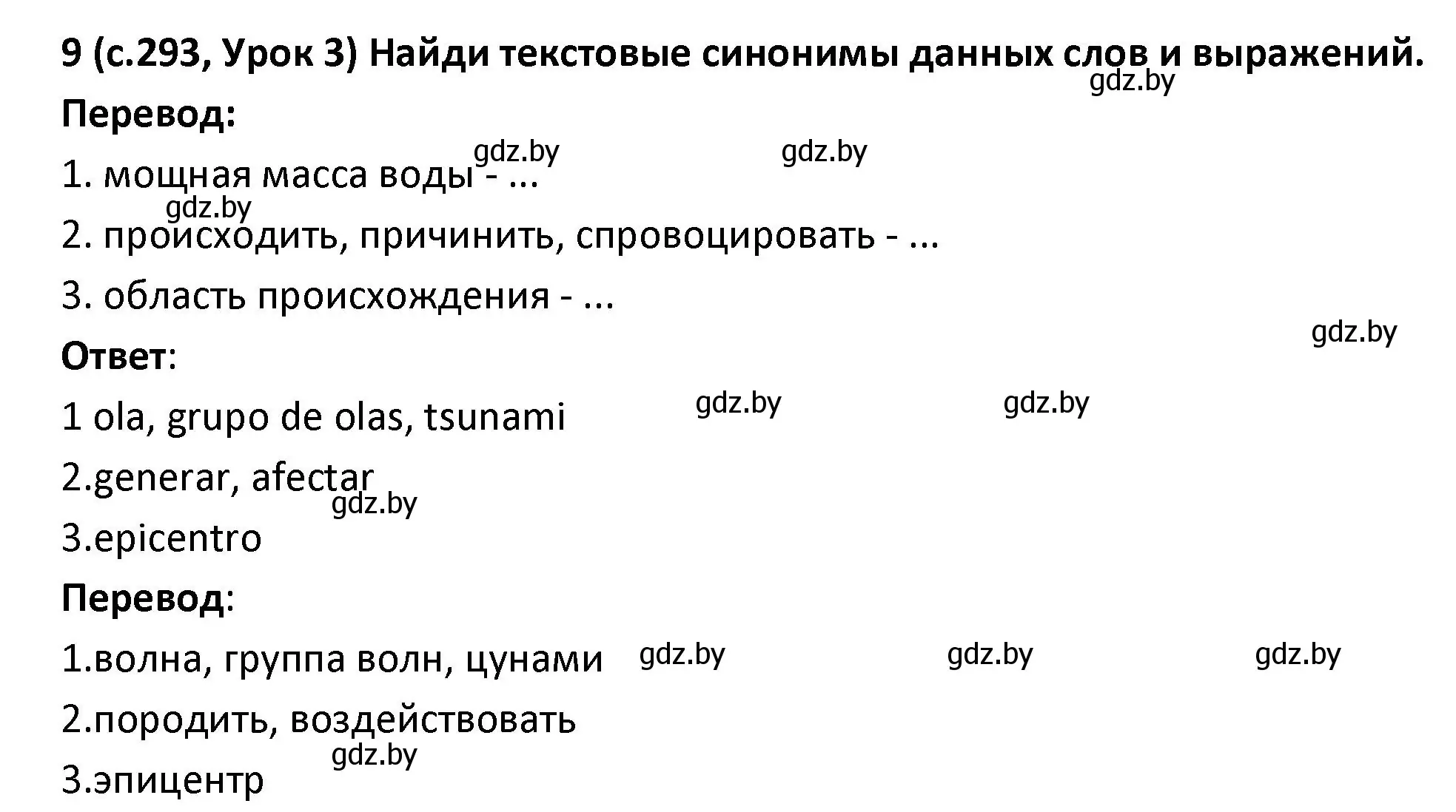 Решение номер 9 (страница 293) гдз по испанскому языку 9 класс Гриневич, Янукенас, учебник