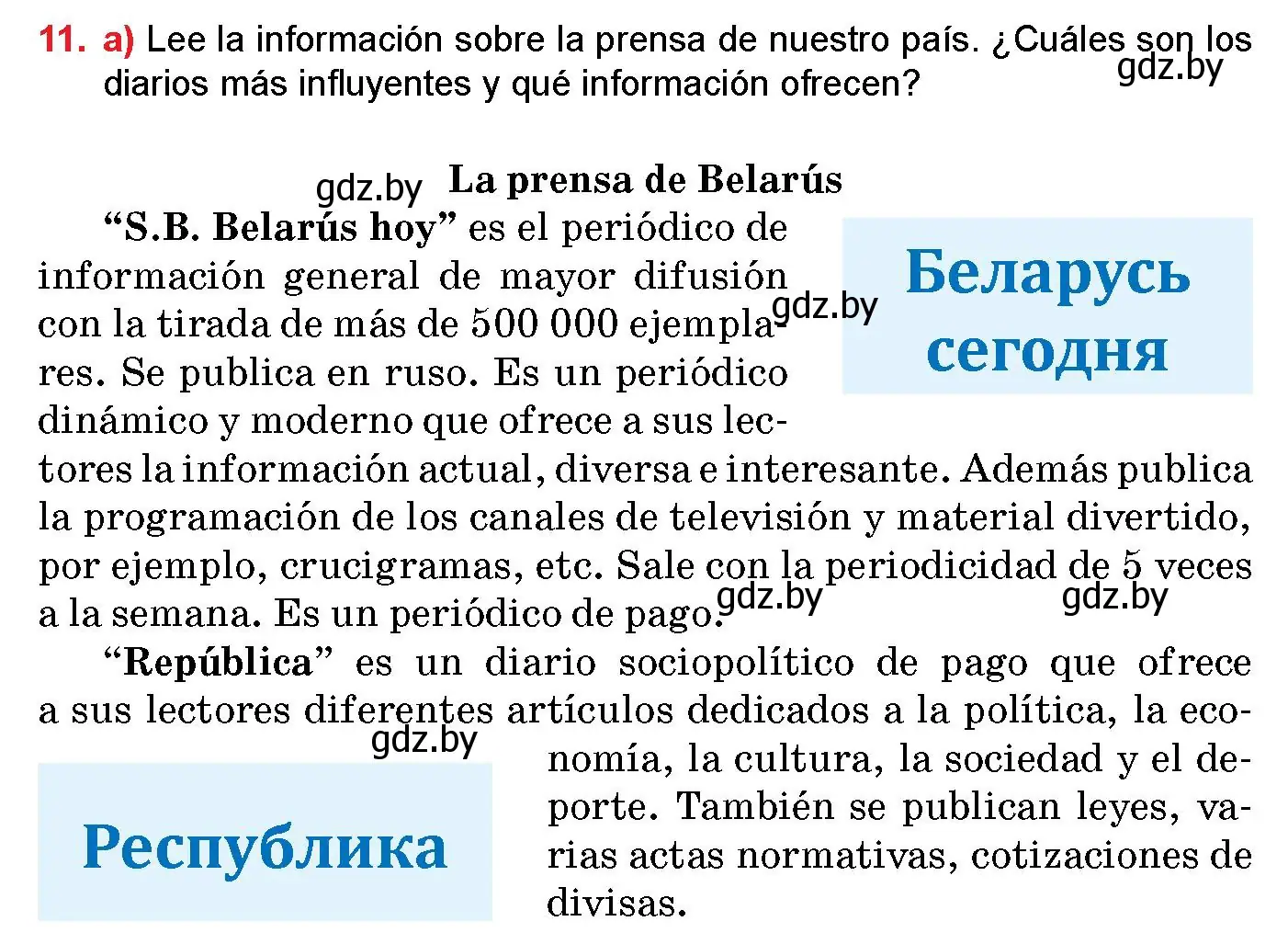 Условие номер 11 (страница 120) гдз по испанскому языку 10 класс Цыбулева, Пушкина, учебник 2 часть