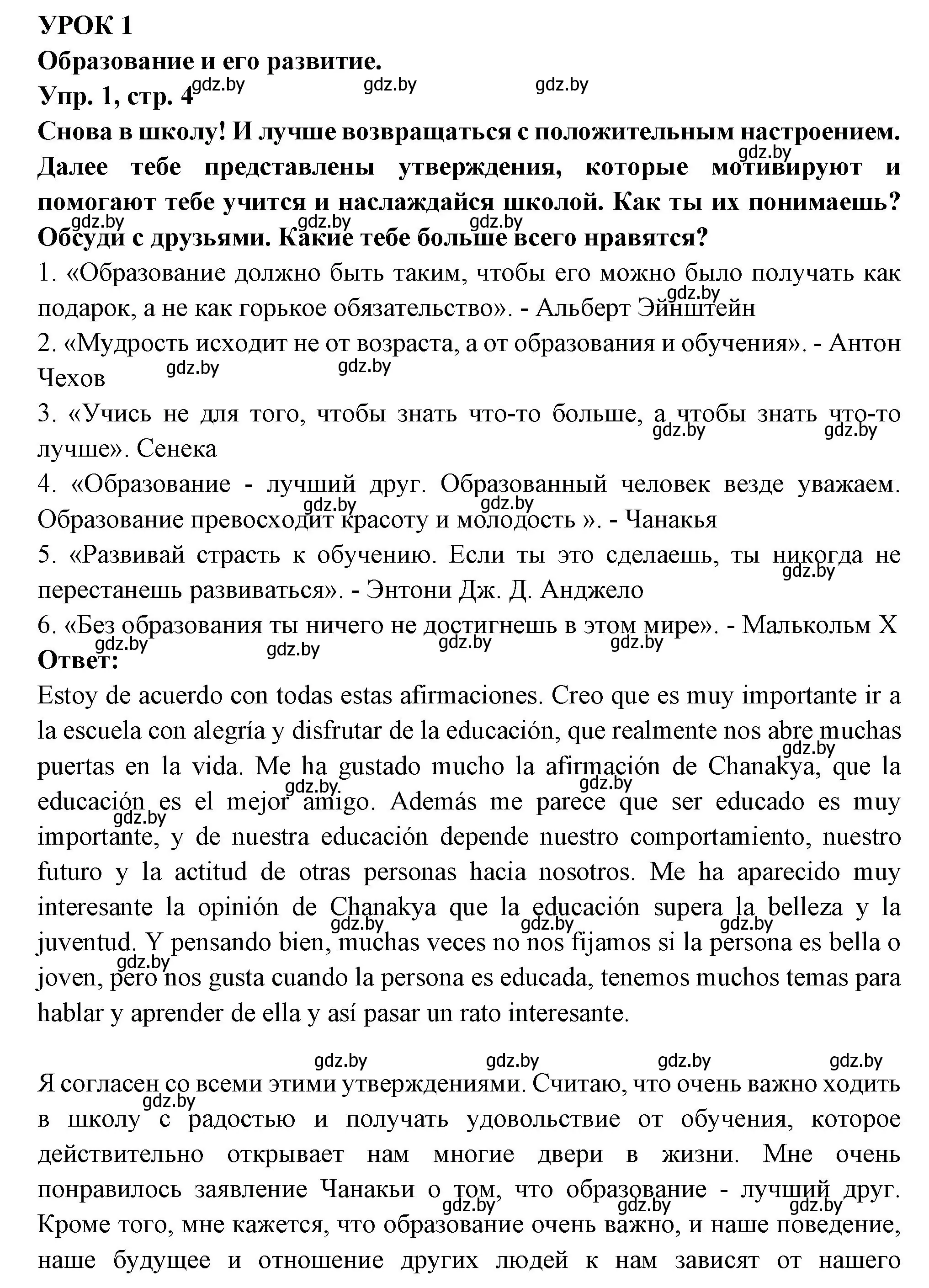 Решение номер 1 (страница 4) гдз по испанскому языку 10 класс Цыбулева, Пушкина, учебник 1 часть