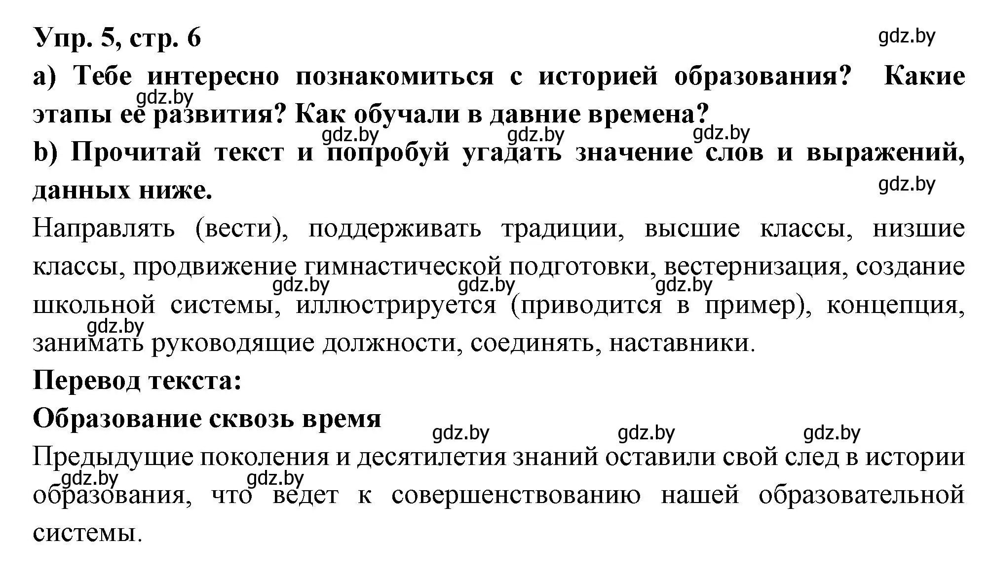 Решение номер 5 (страница 6) гдз по испанскому языку 10 класс Цыбулева, Пушкина, учебник 1 часть