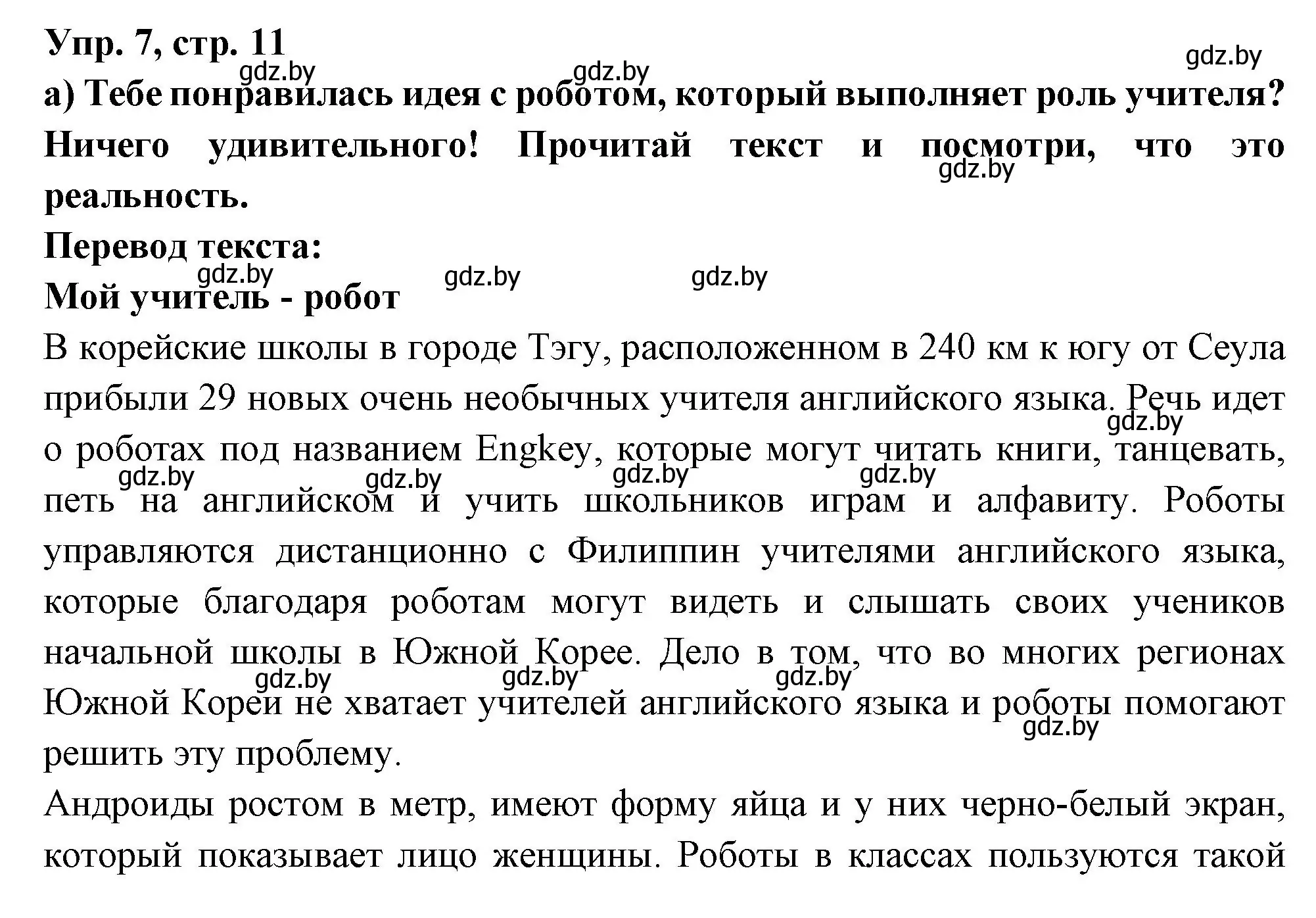 Решение номер 7 (страница 11) гдз по испанскому языку 10 класс Цыбулева, Пушкина, учебник 1 часть