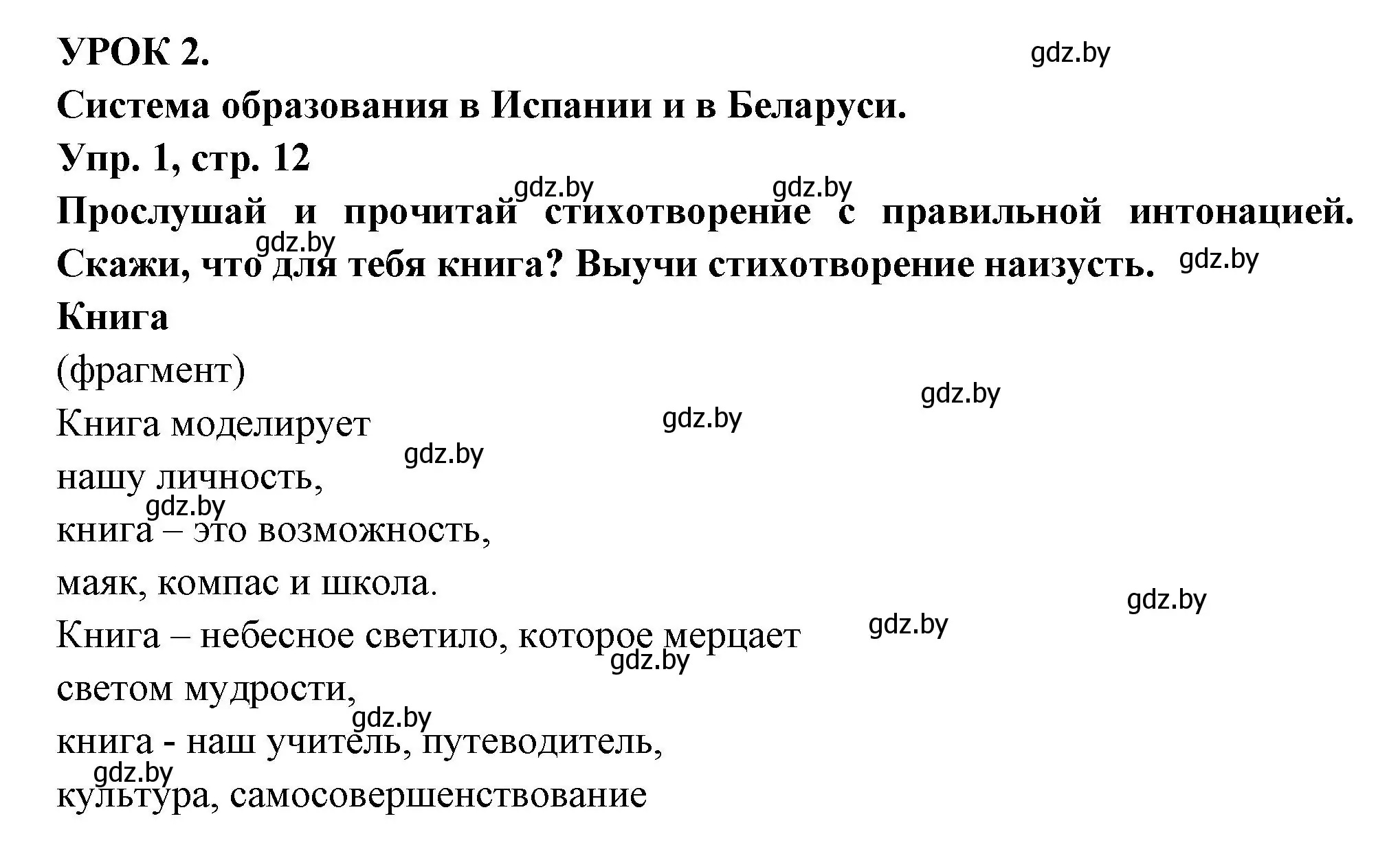 Решение номер 1 (страница 12) гдз по испанскому языку 10 класс Цыбулева, Пушкина, учебник 1 часть