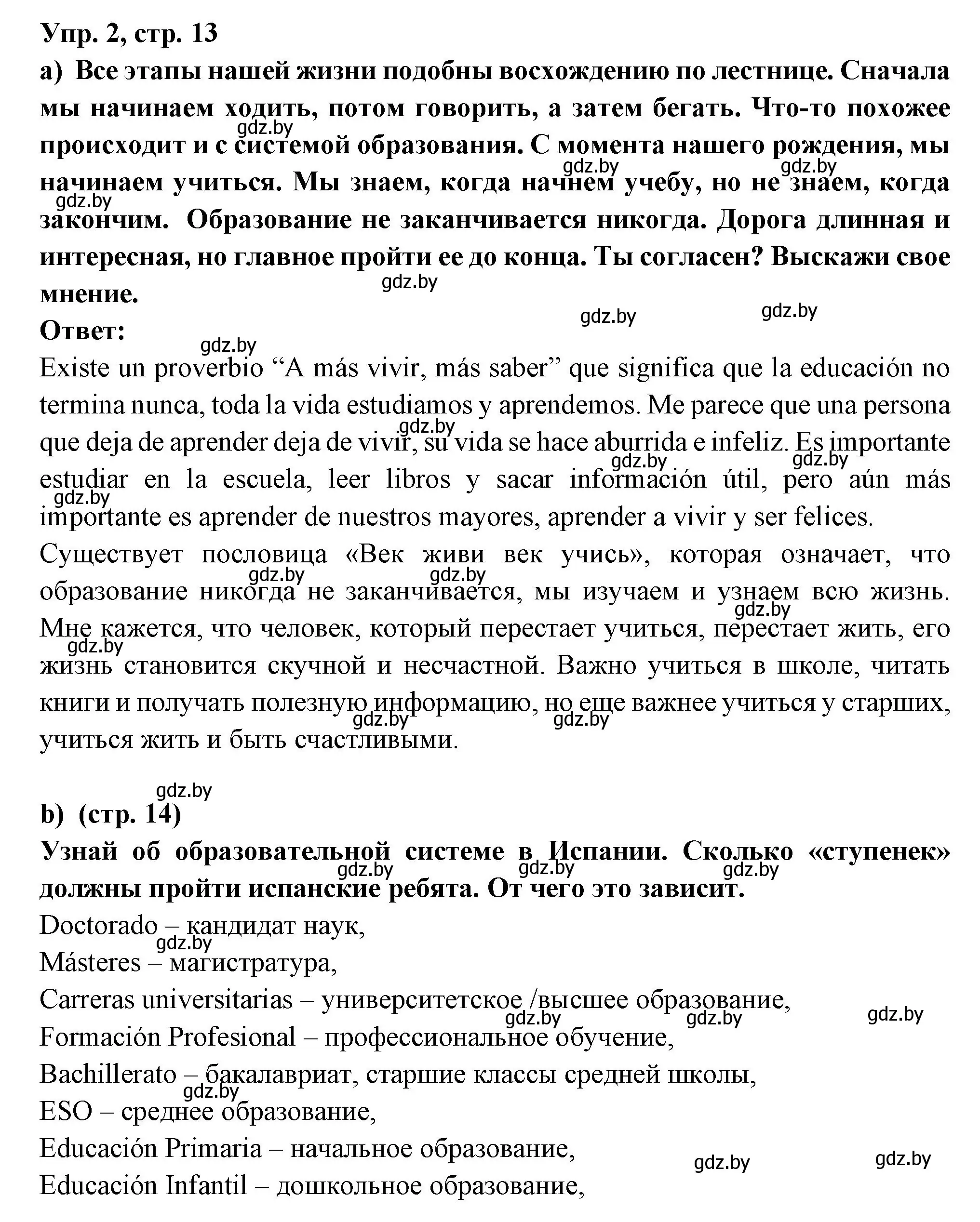 Решение номер 2 (страница 13) гдз по испанскому языку 10 класс Цыбулева, Пушкина, учебник 1 часть