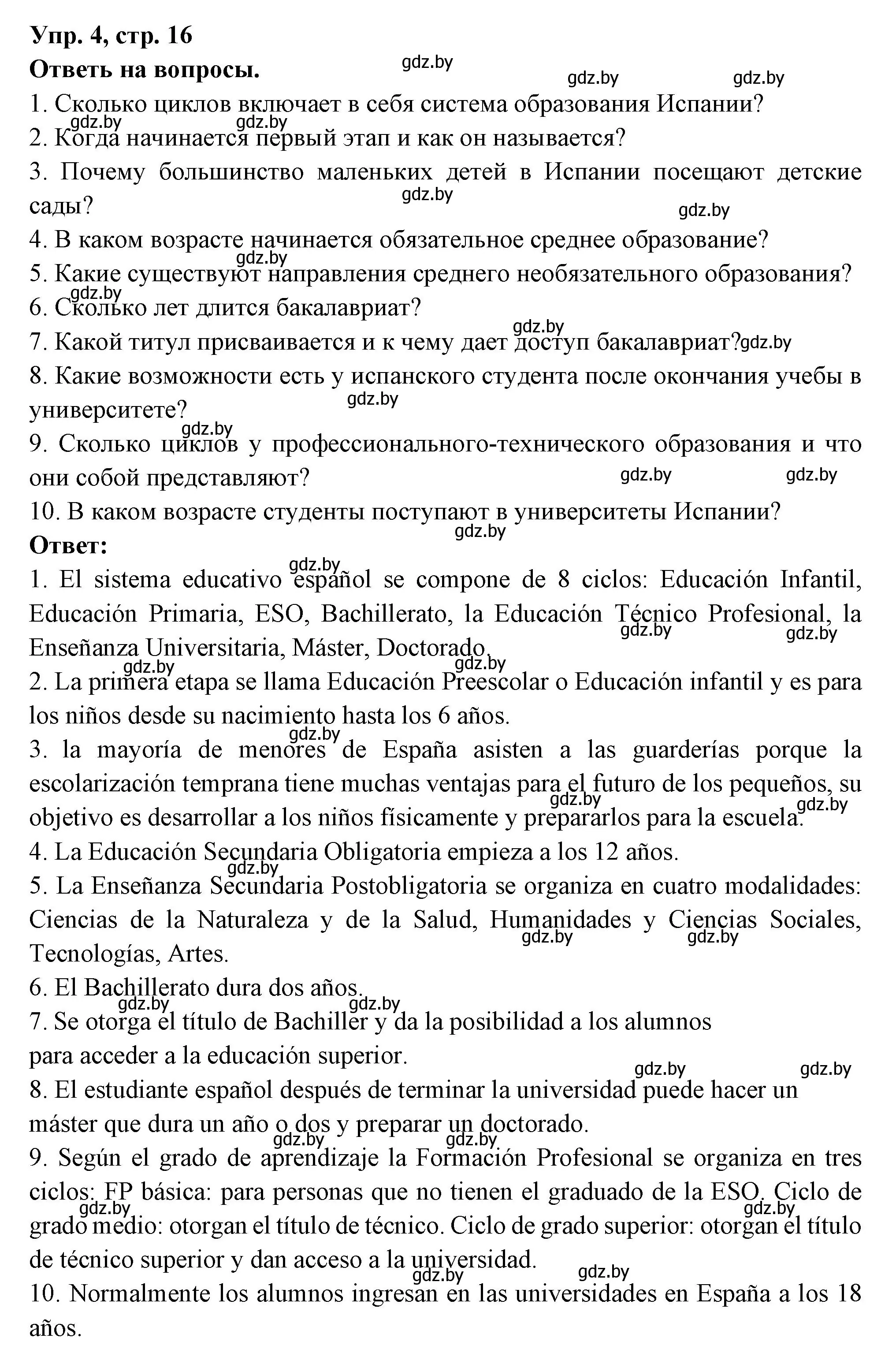 Решение номер 4 (страница 16) гдз по испанскому языку 10 класс Цыбулева, Пушкина, учебник 1 часть