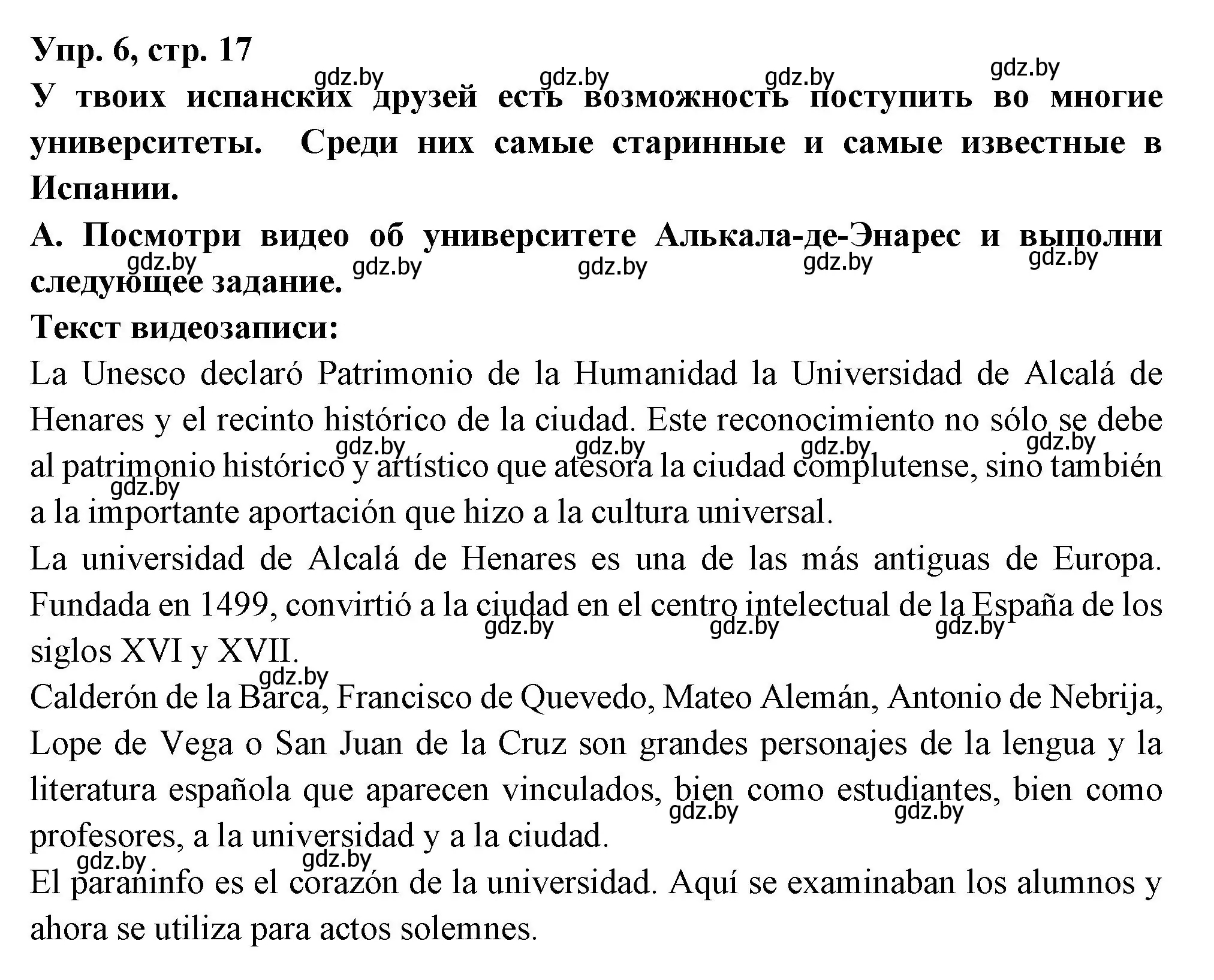 Решение номер 6 (страница 17) гдз по испанскому языку 10 класс Цыбулева, Пушкина, учебник 1 часть
