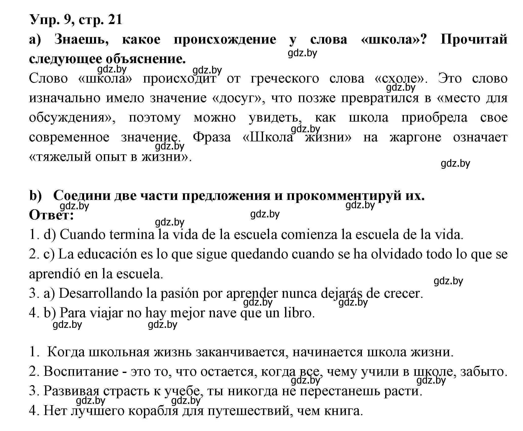 Решение номер 9 (страница 21) гдз по испанскому языку 10 класс Цыбулева, Пушкина, учебник 1 часть