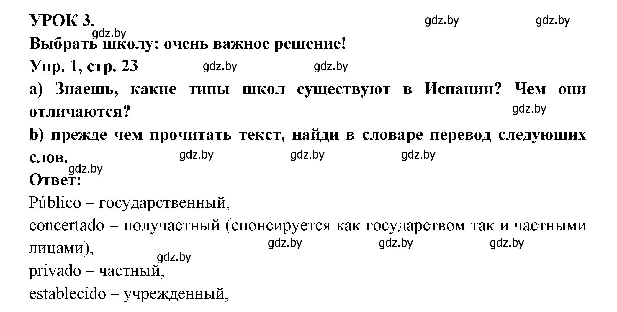 Решение номер 1 (страница 23) гдз по испанскому языку 10 класс Цыбулева, Пушкина, учебник 1 часть