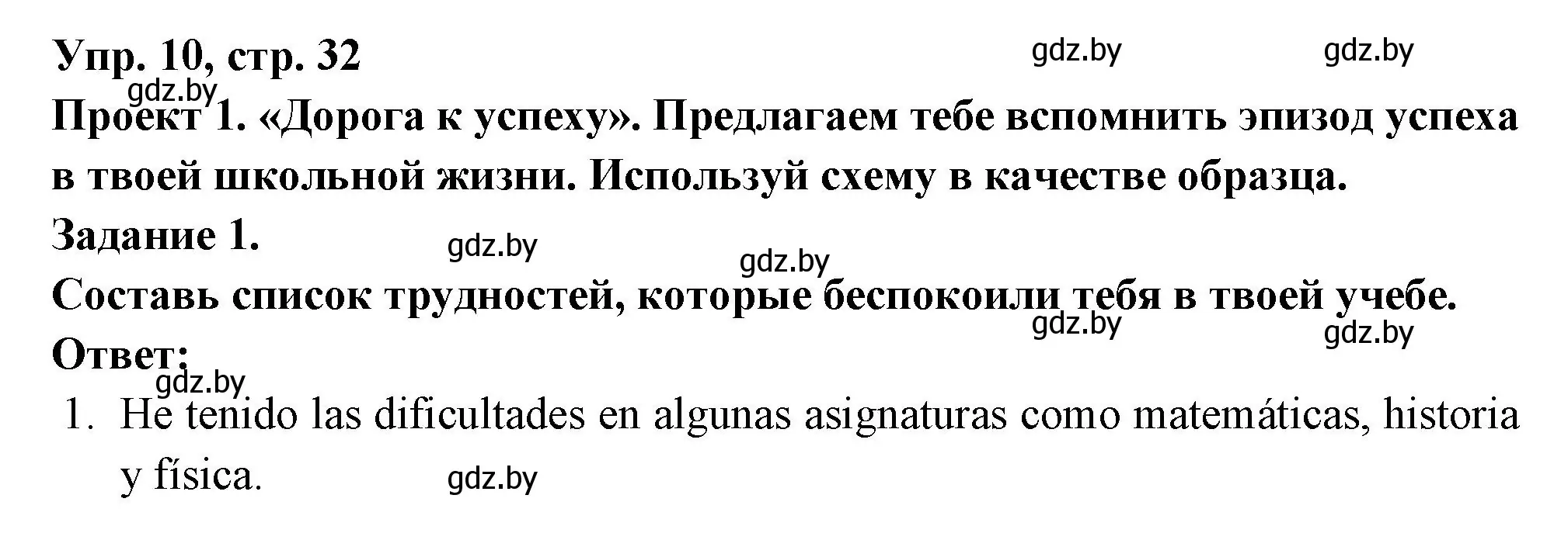 Решение номер 10 (страница 32) гдз по испанскому языку 10 класс Цыбулева, Пушкина, учебник 1 часть