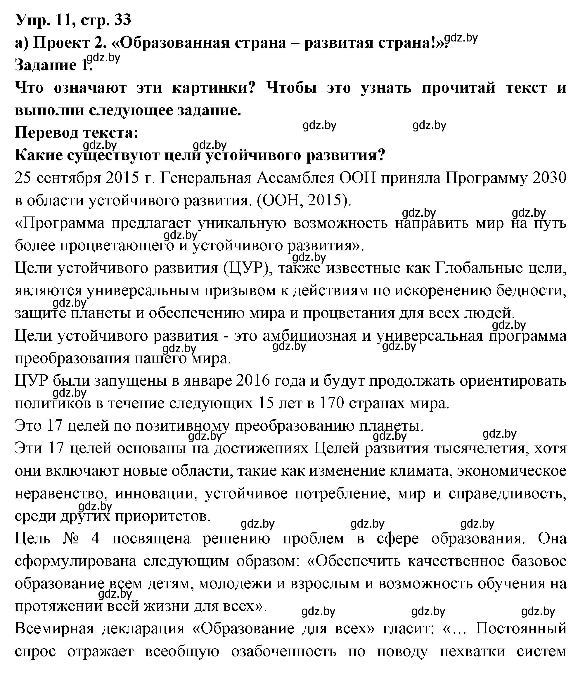 Решение номер 11 (страница 33) гдз по испанскому языку 10 класс Цыбулева, Пушкина, учебник 1 часть