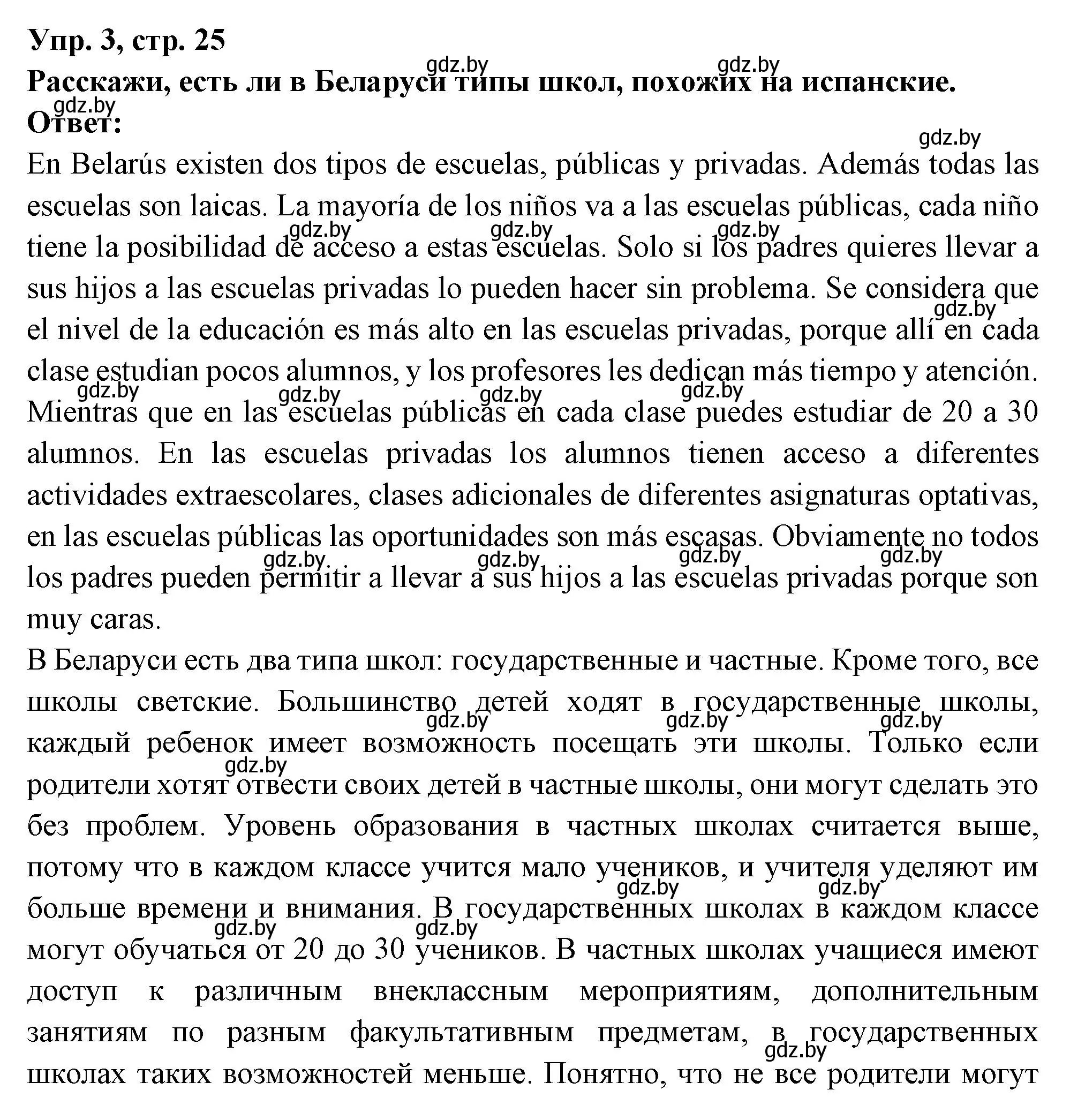 Решение номер 3 (страница 25) гдз по испанскому языку 10 класс Цыбулева, Пушкина, учебник 1 часть