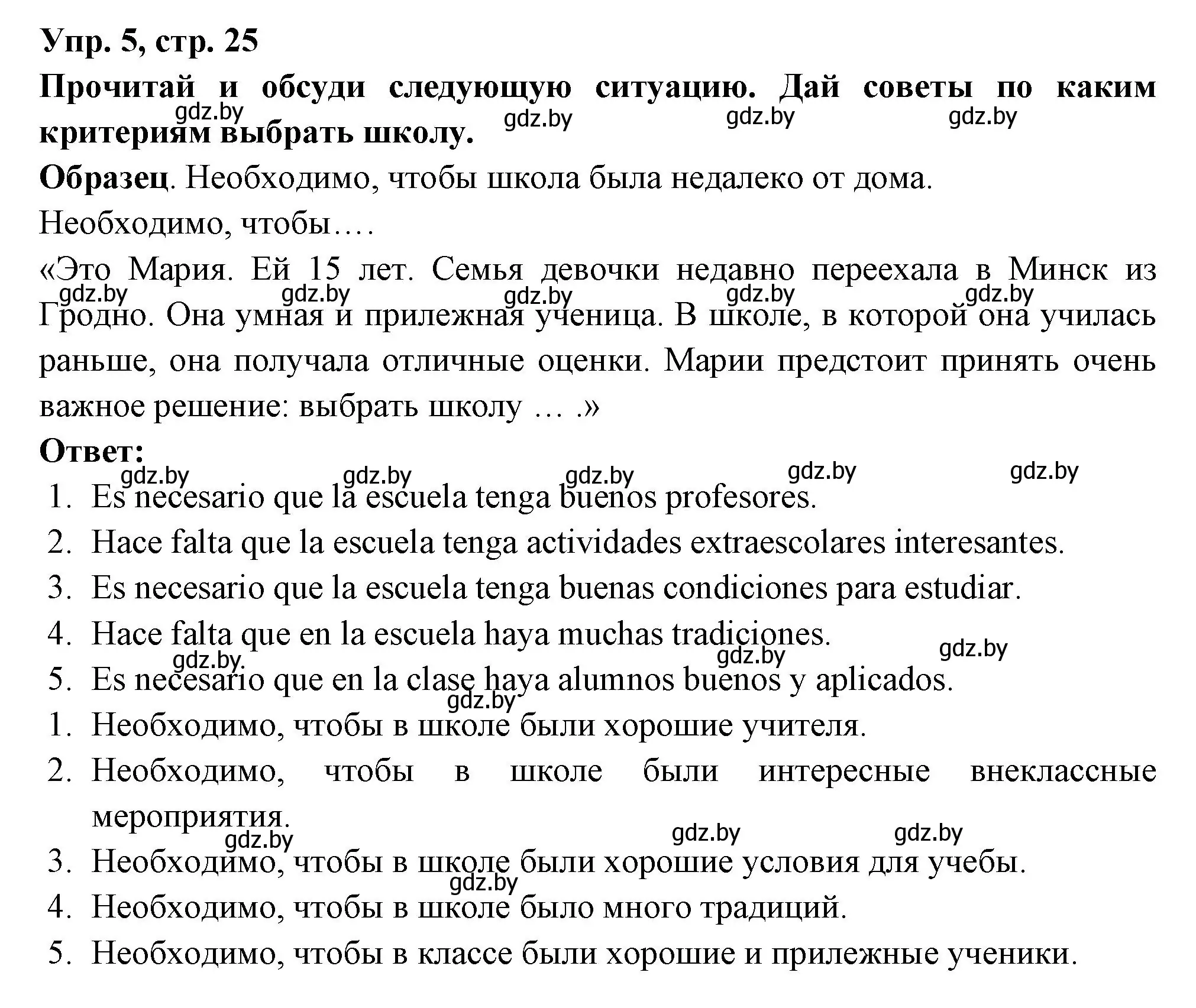 Решение номер 5 (страница 25) гдз по испанскому языку 10 класс Цыбулева, Пушкина, учебник 1 часть