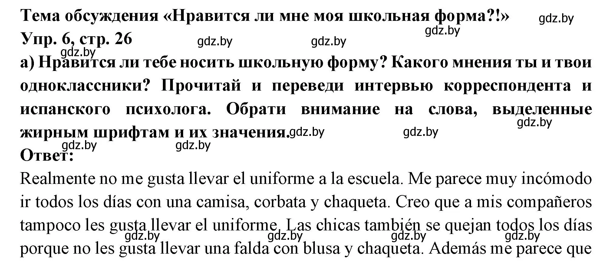 Решение номер 6 (страница 26) гдз по испанскому языку 10 класс Цыбулева, Пушкина, учебник 1 часть