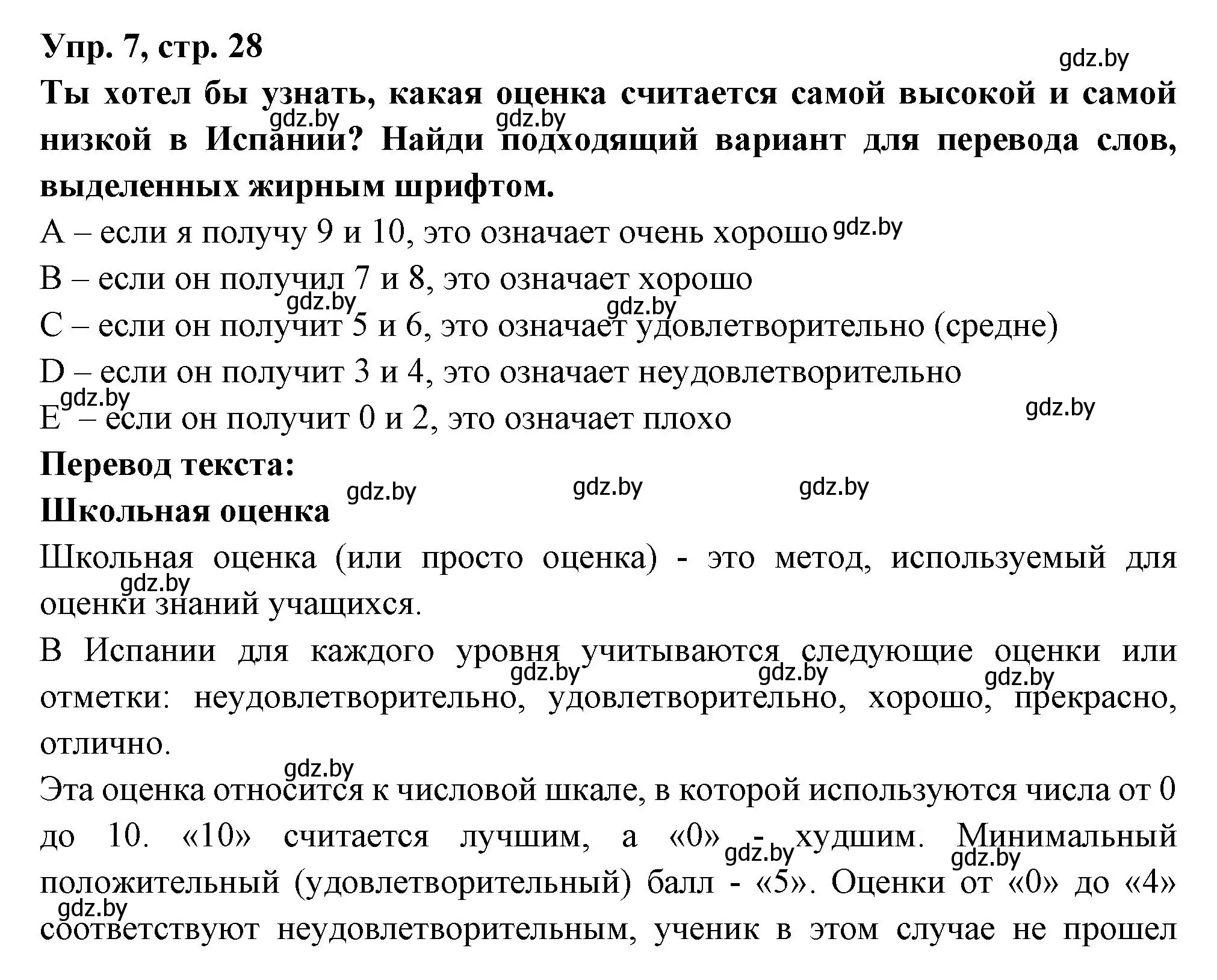 Решение номер 7 (страница 28) гдз по испанскому языку 10 класс Цыбулева, Пушкина, учебник 1 часть