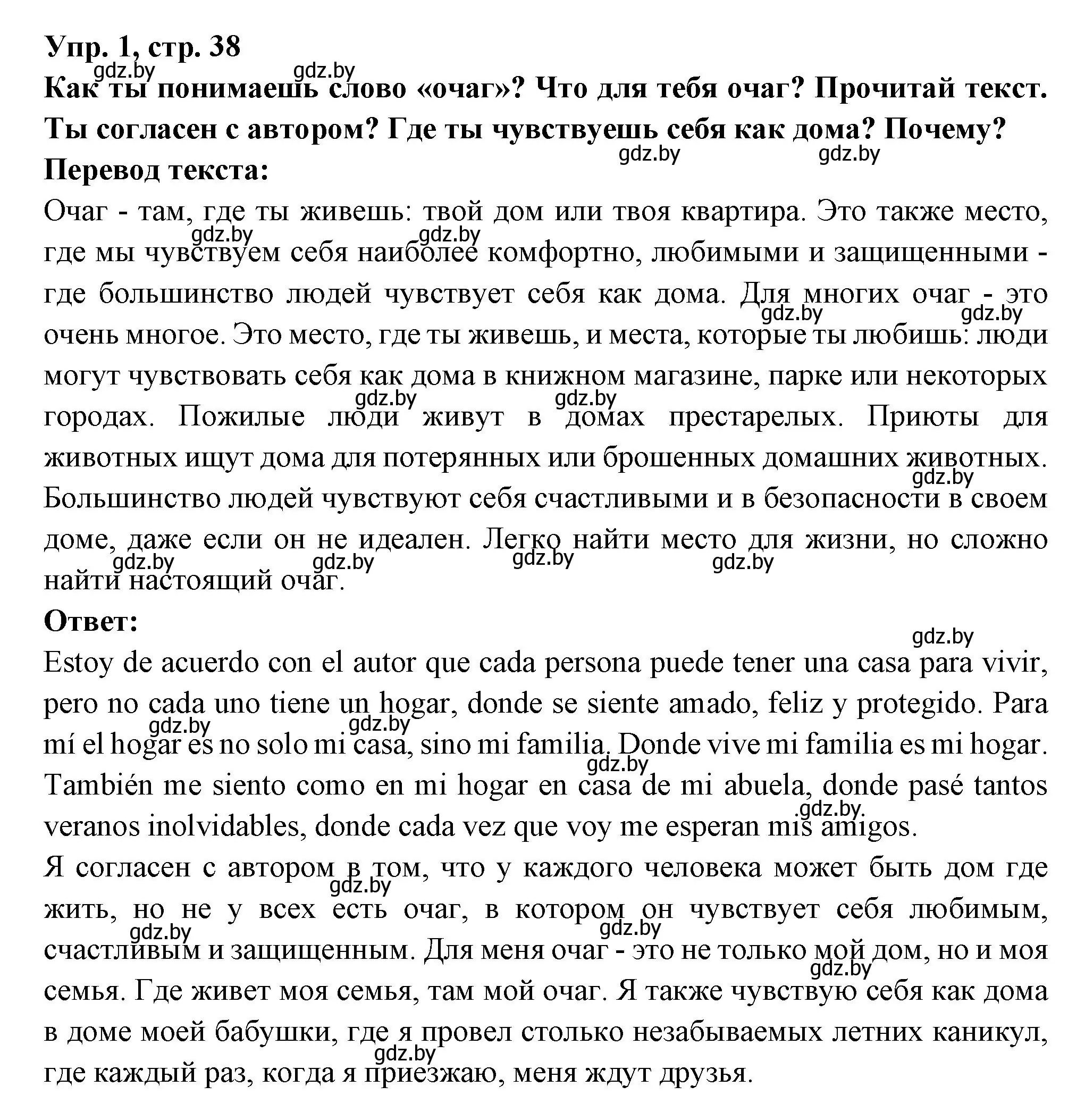 Решение номер 1 (страница 38) гдз по испанскому языку 10 класс Цыбулева, Пушкина, учебник 1 часть