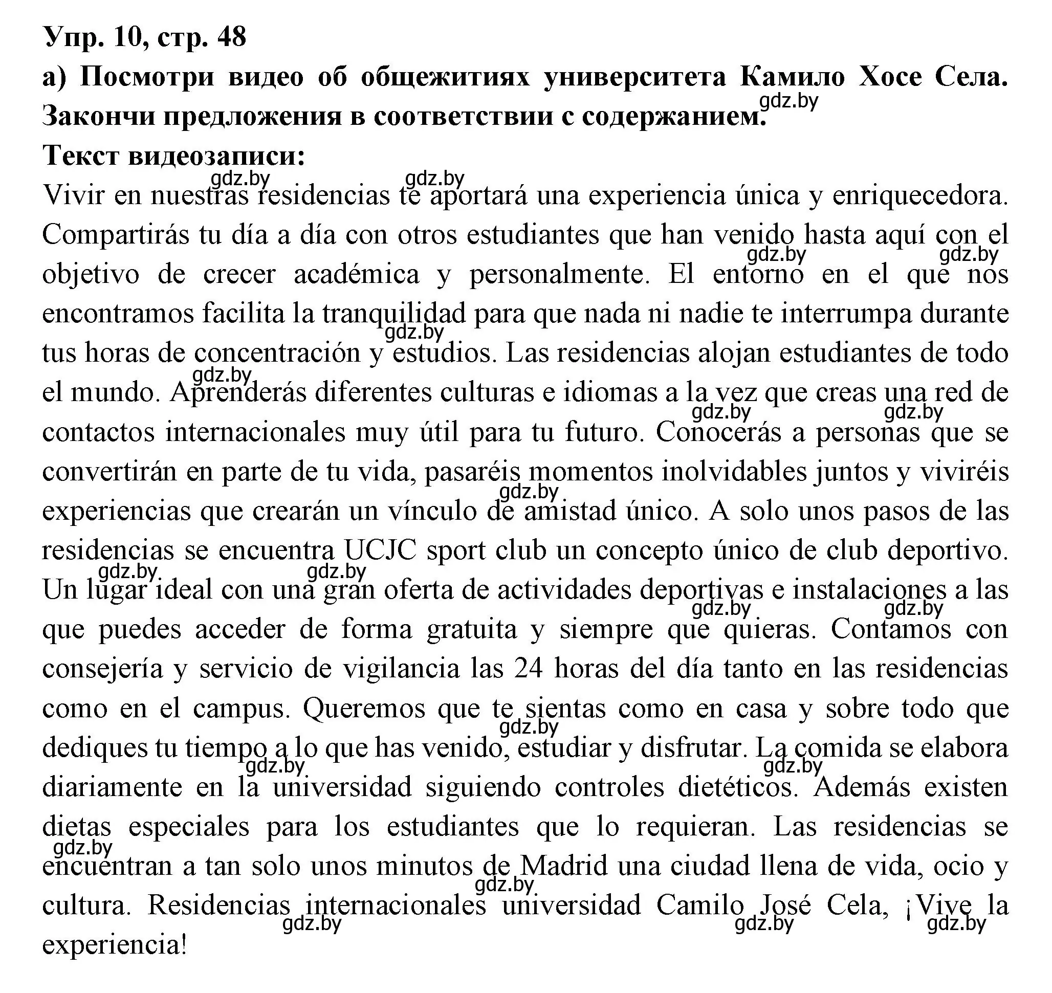 Решение номер 10 (страница 48) гдз по испанскому языку 10 класс Цыбулева, Пушкина, учебник 1 часть