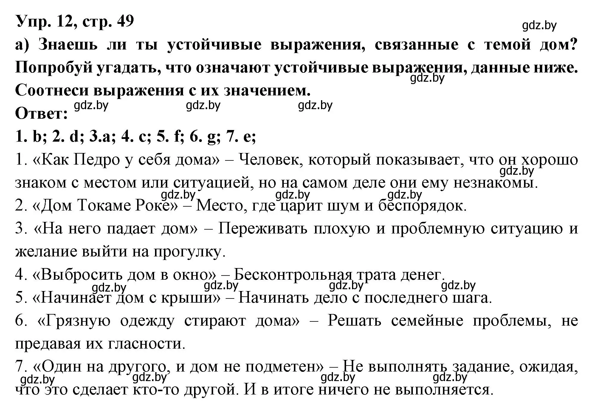 Решение номер 12 (страница 49) гдз по испанскому языку 10 класс Цыбулева, Пушкина, учебник 1 часть