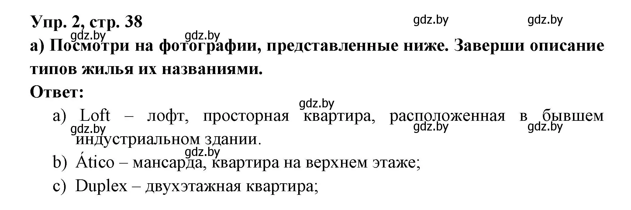Решение номер 2 (страница 38) гдз по испанскому языку 10 класс Цыбулева, Пушкина, учебник 1 часть