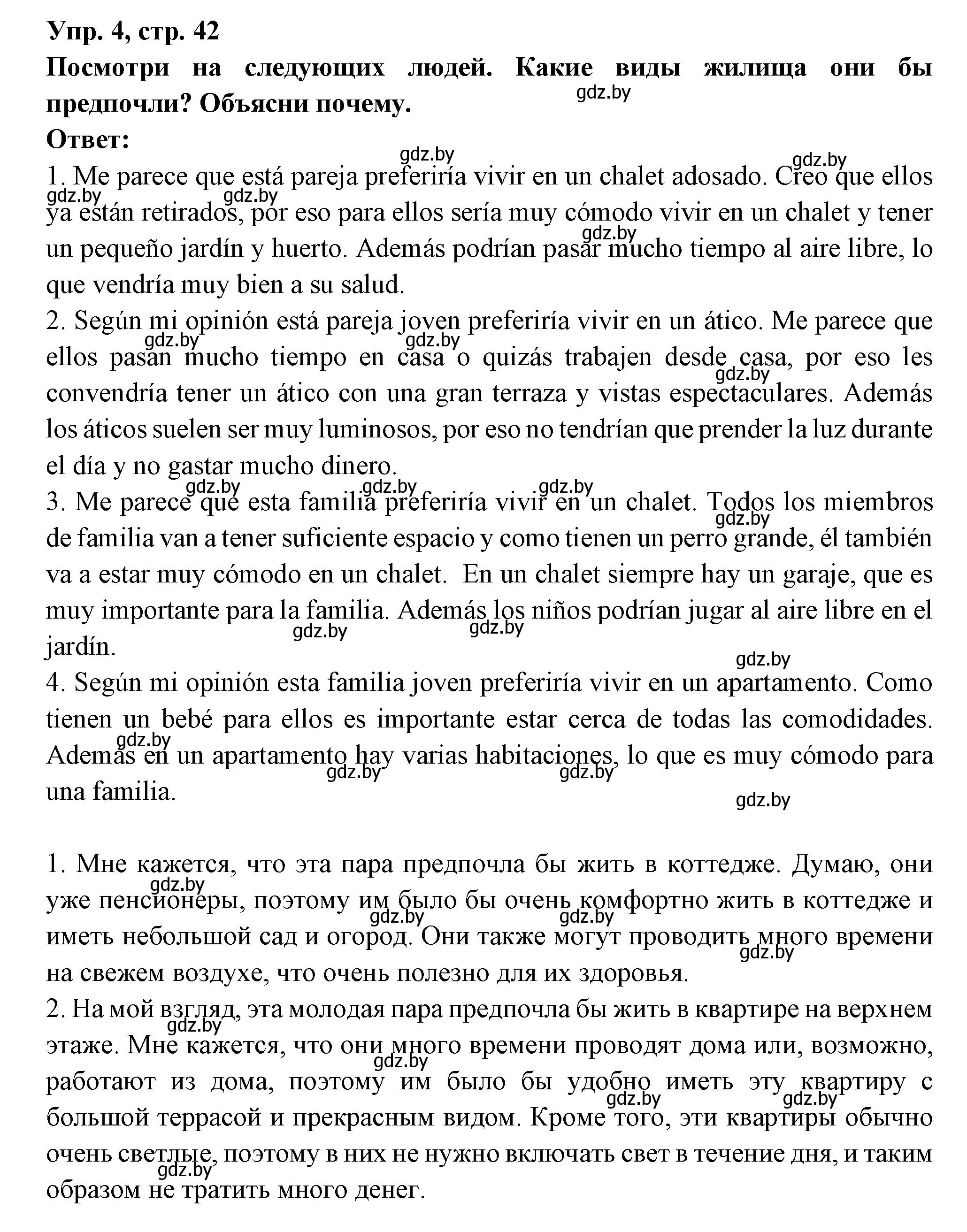 Решение номер 4 (страница 42) гдз по испанскому языку 10 класс Цыбулева, Пушкина, учебник 1 часть