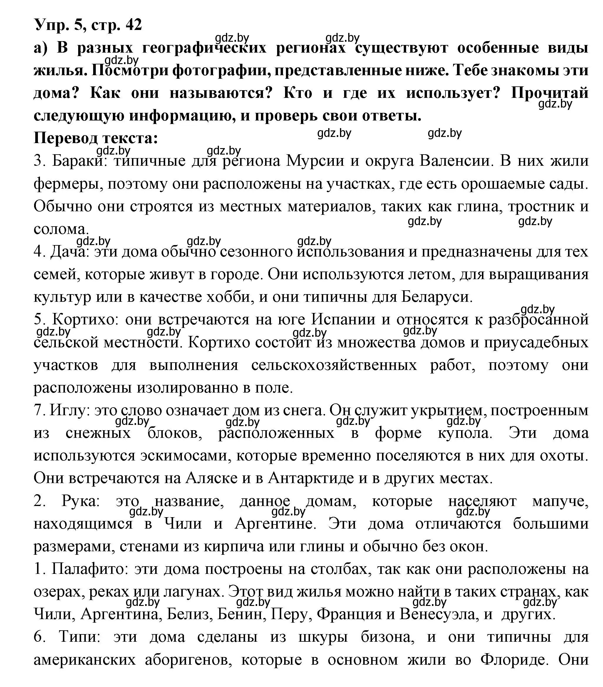 Решение номер 5 (страница 42) гдз по испанскому языку 10 класс Цыбулева, Пушкина, учебник 1 часть