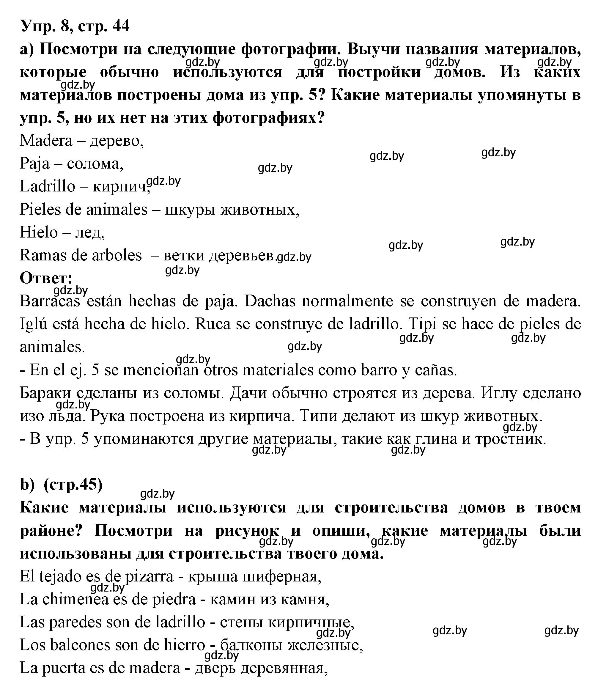 Решение номер 6 (страница 44) гдз по испанскому языку 10 класс Цыбулева, Пушкина, учебник 1 часть