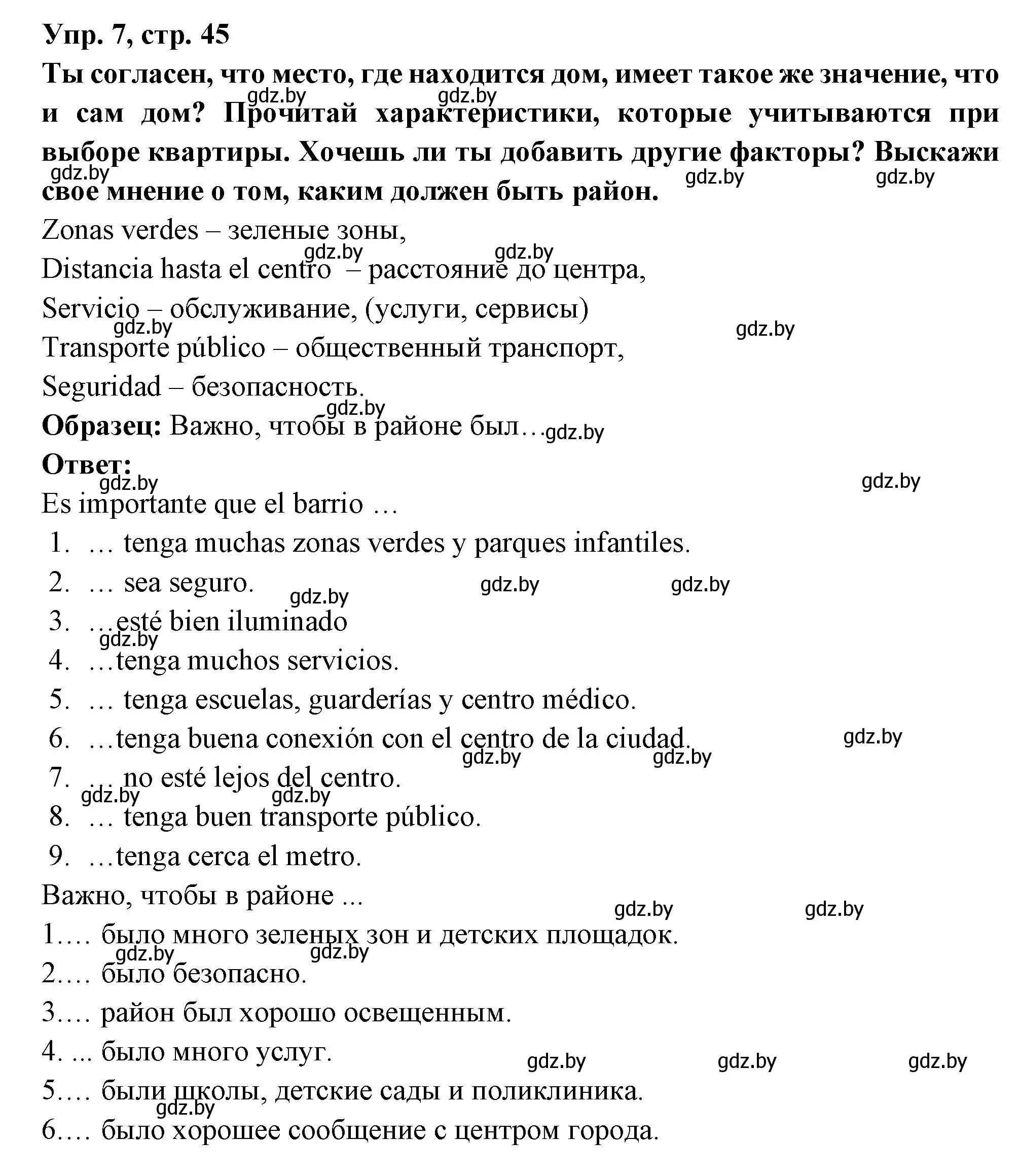 Решение номер 7 (страница 45) гдз по испанскому языку 10 класс Цыбулева, Пушкина, учебник 1 часть