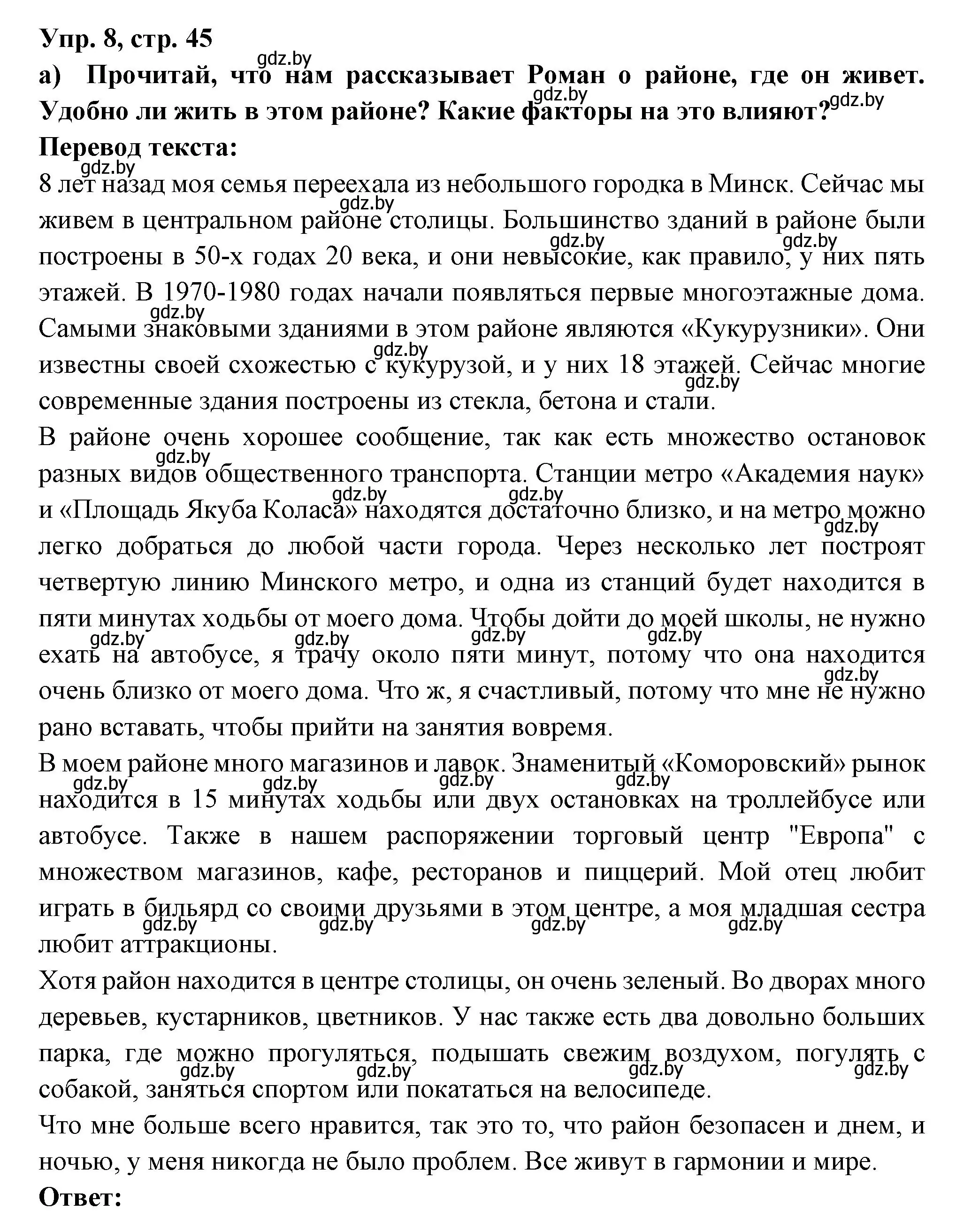 Решение номер 8 (страница 45) гдз по испанскому языку 10 класс Цыбулева, Пушкина, учебник 1 часть